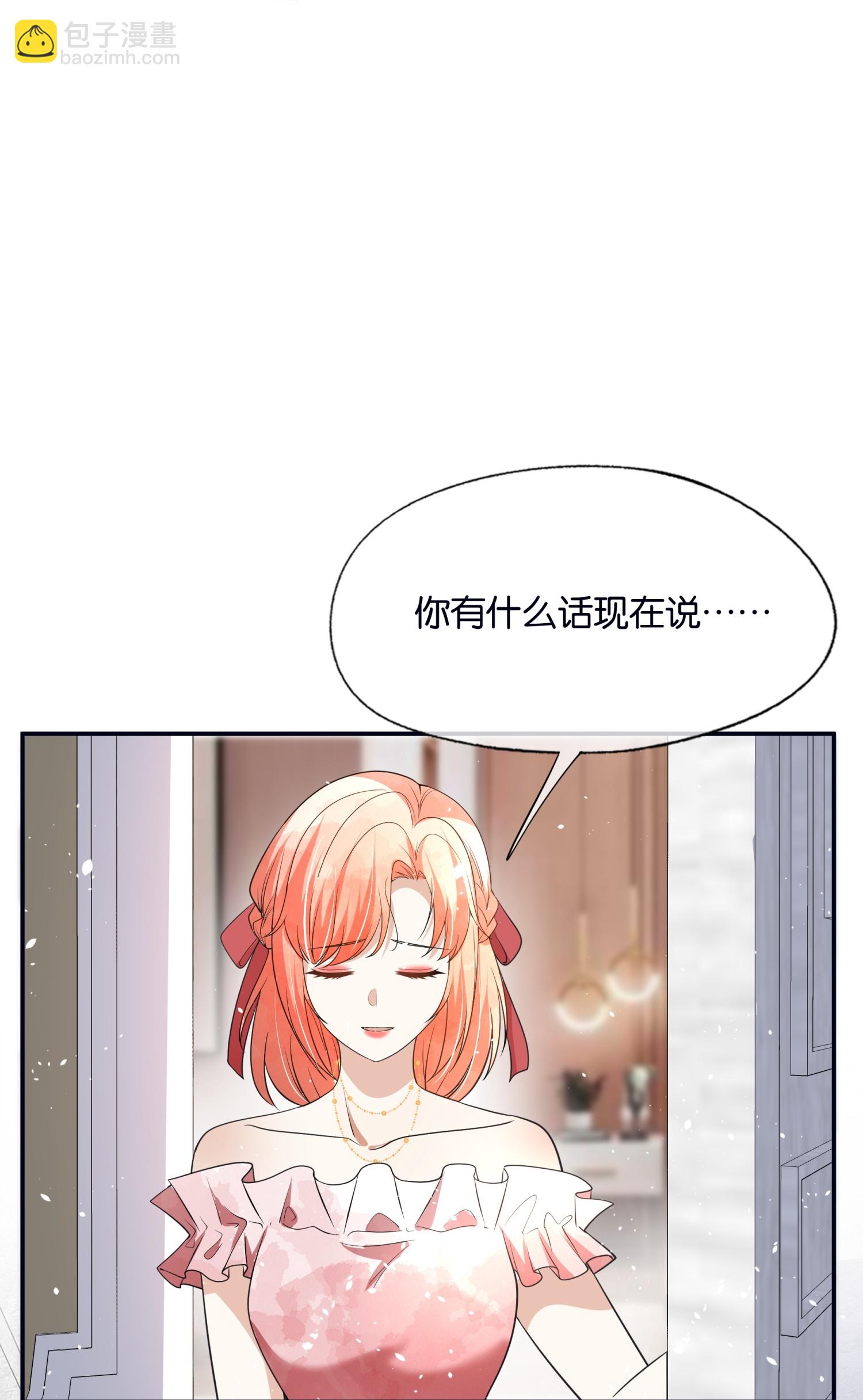 契约冷妻不好惹 - 第319话 你的工作我来安排 - 6