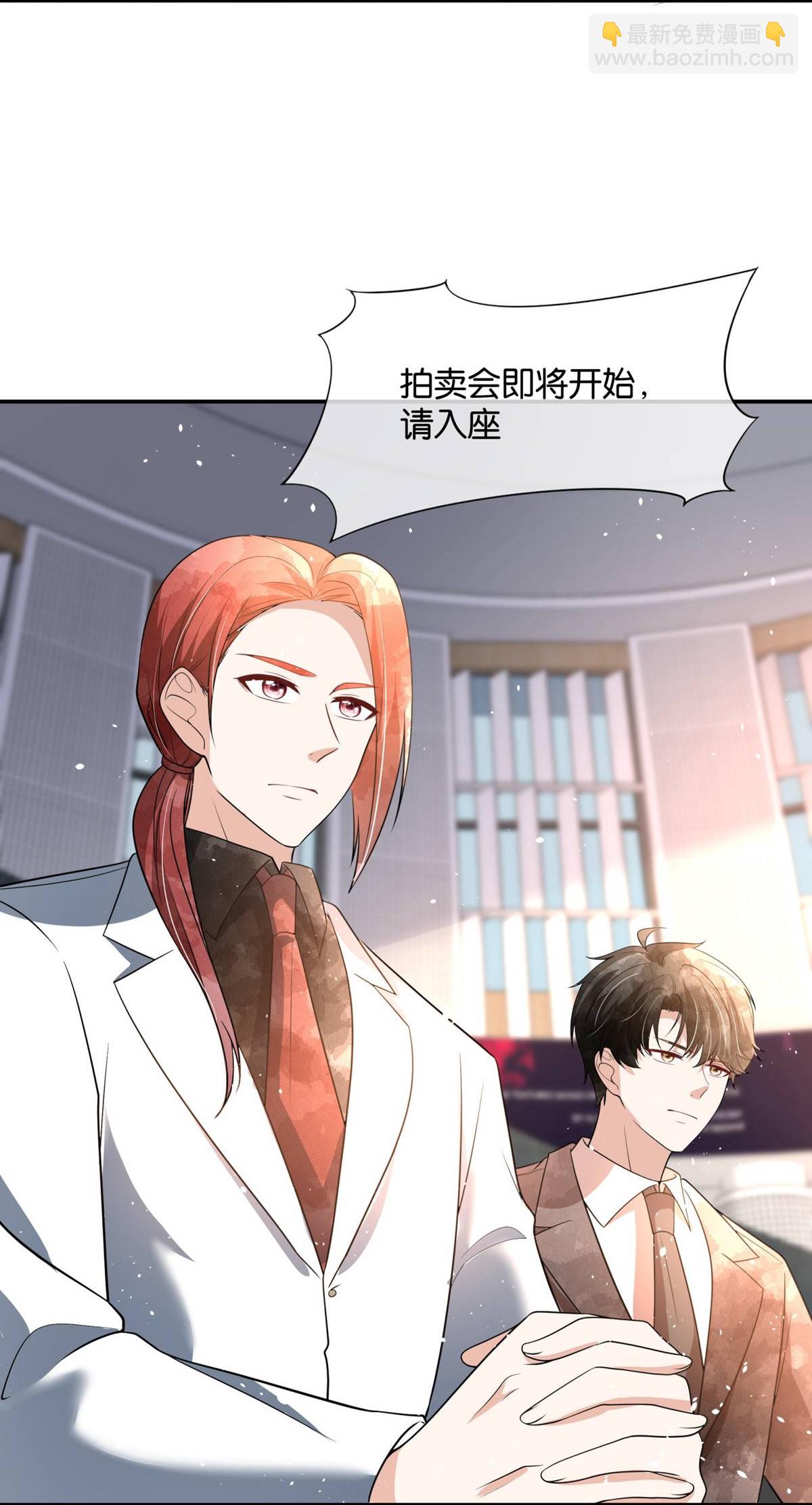 契約冷妻不好惹 - 第321話 競拍遇到她 - 6