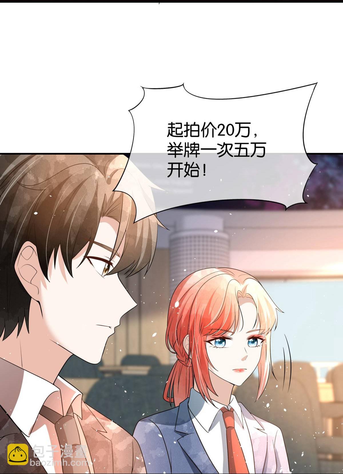 契約冷妻不好惹 - 第321話 競拍遇到她 - 3