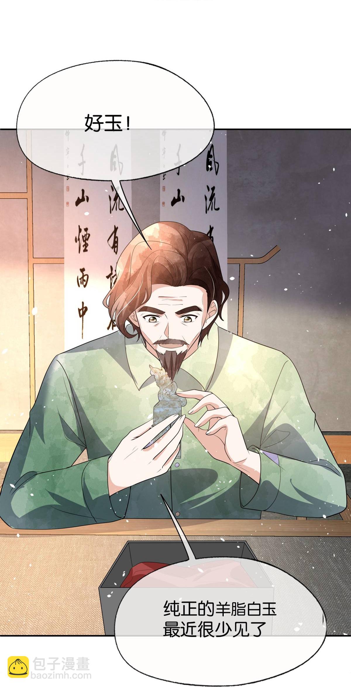 契約冷妻不好惹 - 第323話 身手不凡 - 2