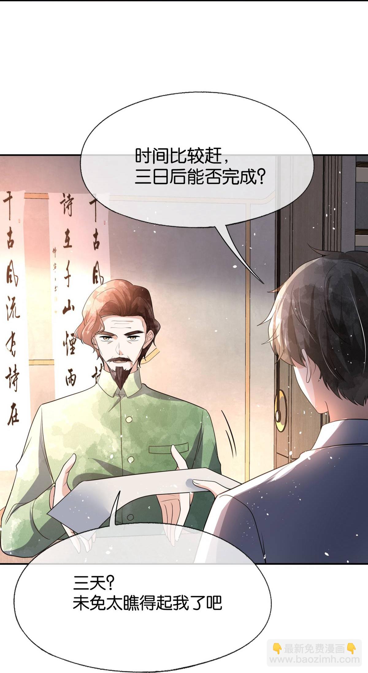 契約冷妻不好惹 - 第323話 身手不凡 - 6