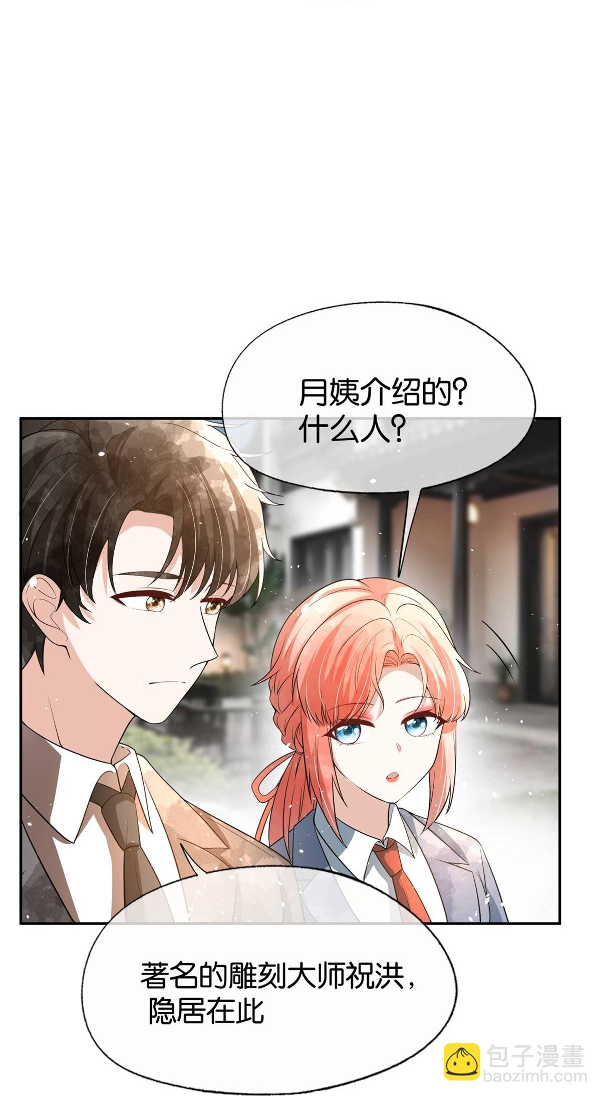 契約冷妻不好惹 - 第323話 身手不凡 - 6