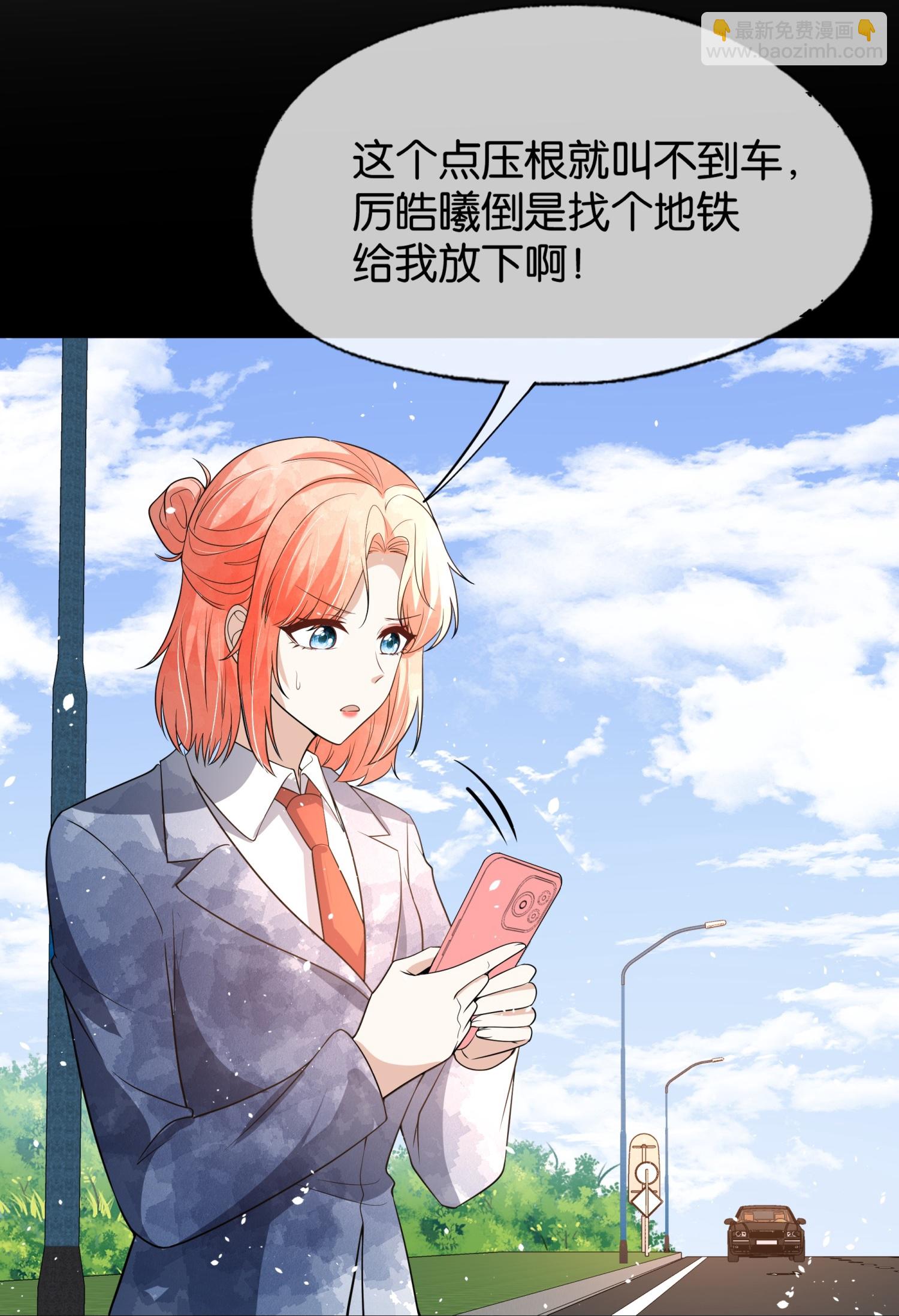 契約冷妻不好惹 - 第325話 我懷疑你針對我 - 6