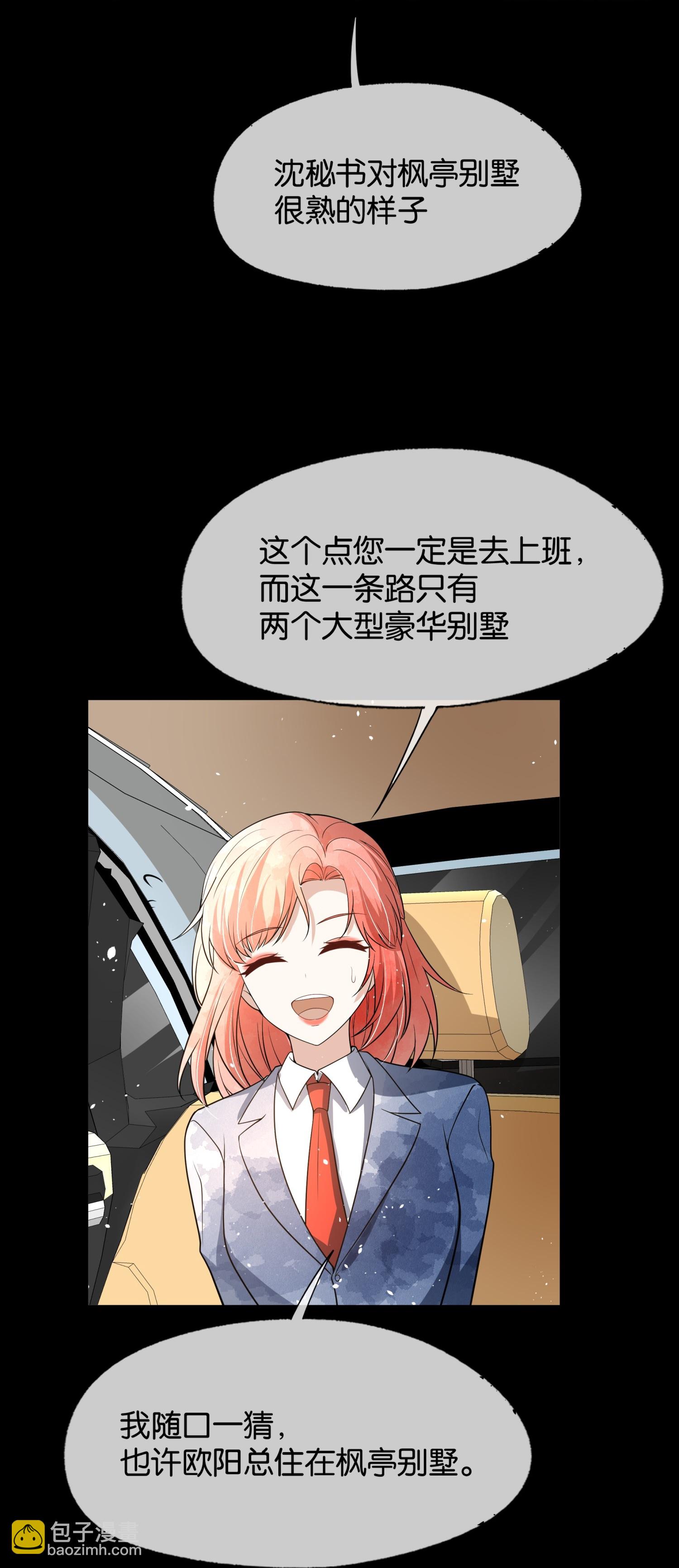 契約冷妻不好惹 - 第325話 我懷疑你針對我 - 5