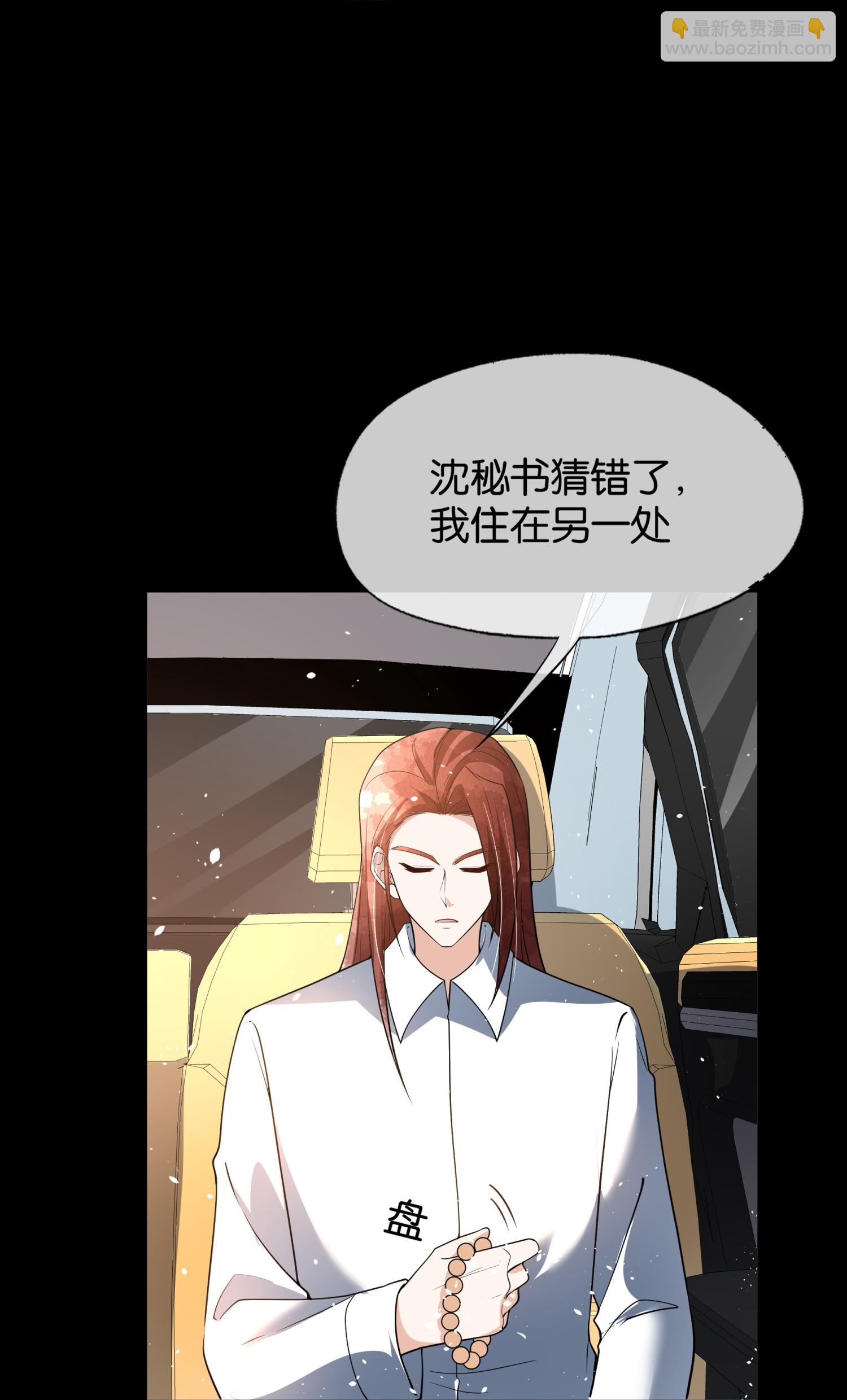 契約冷妻不好惹 - 第325話 我懷疑你針對我 - 6