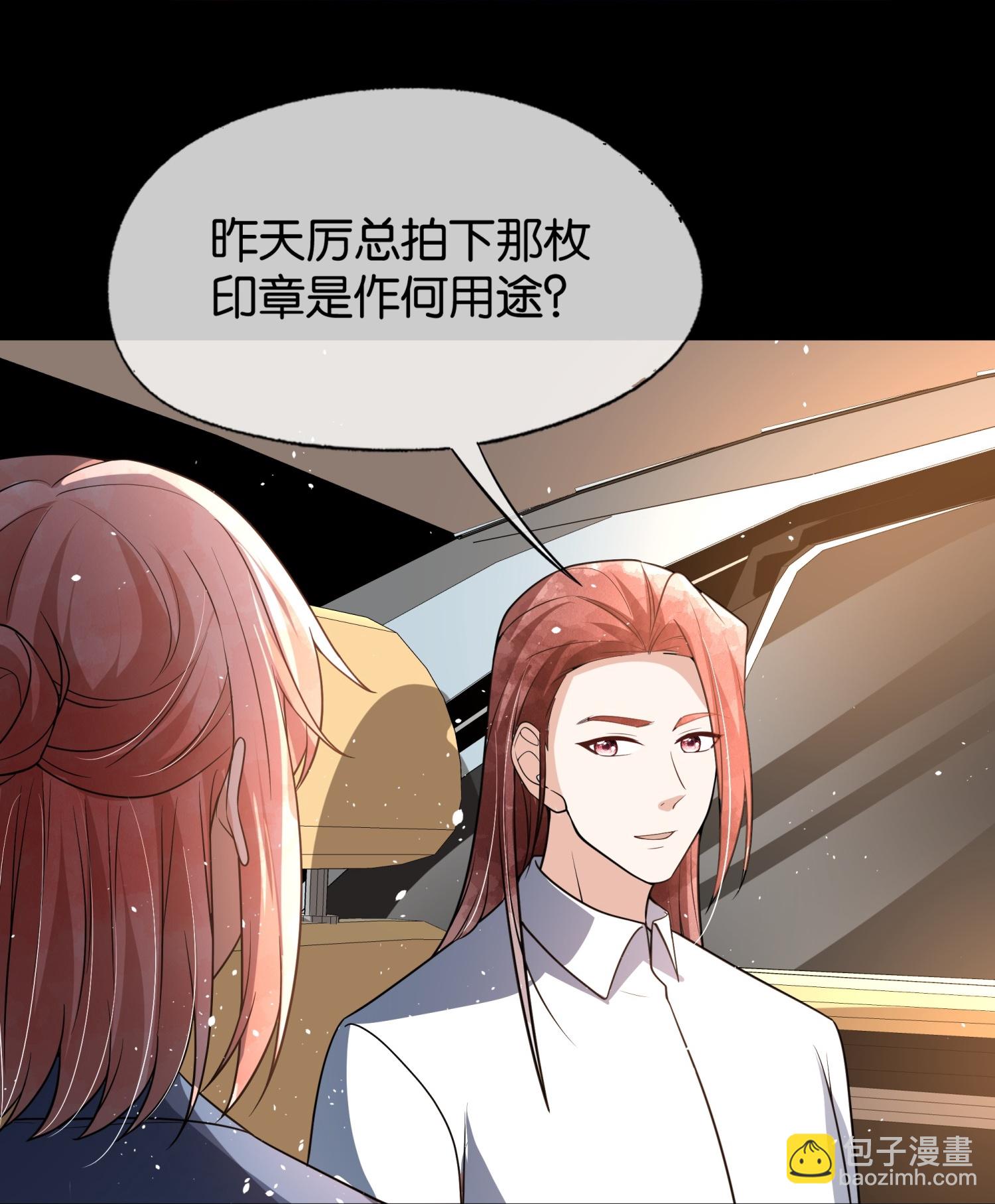 契約冷妻不好惹 - 第325話 我懷疑你針對我 - 1