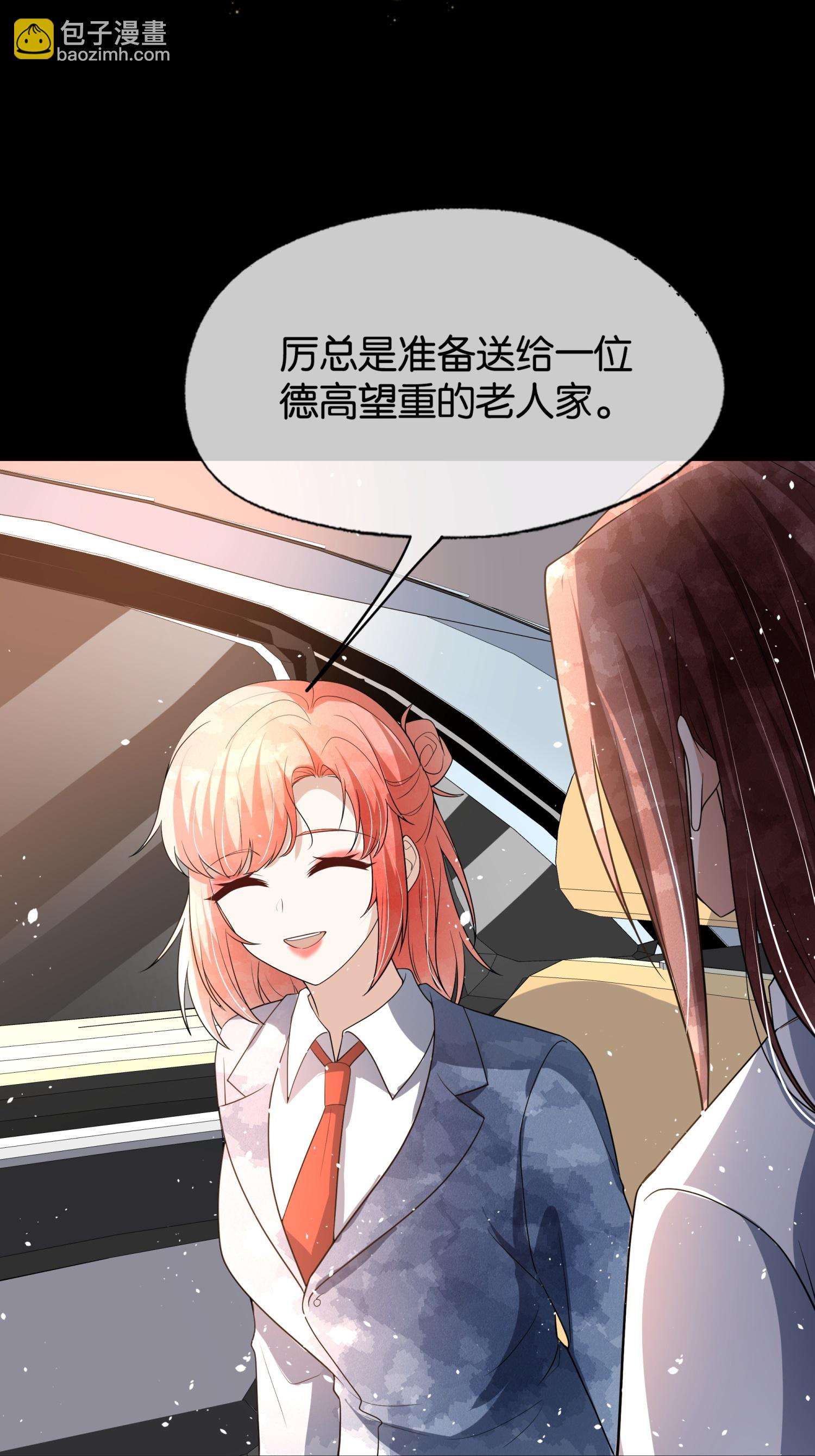 契約冷妻不好惹 - 第325話 我懷疑你針對我 - 3