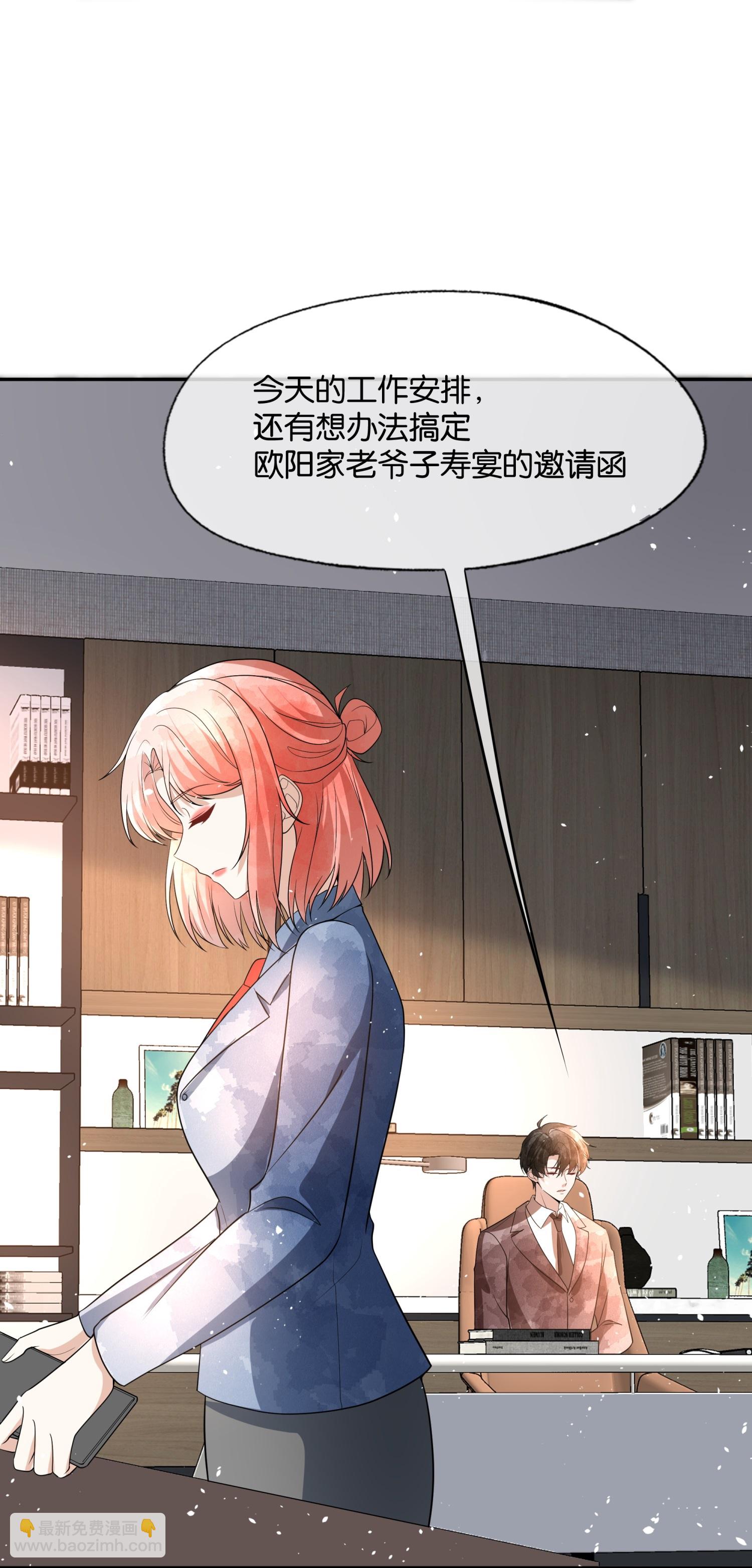 契約冷妻不好惹 - 第325話 我懷疑你針對我 - 5