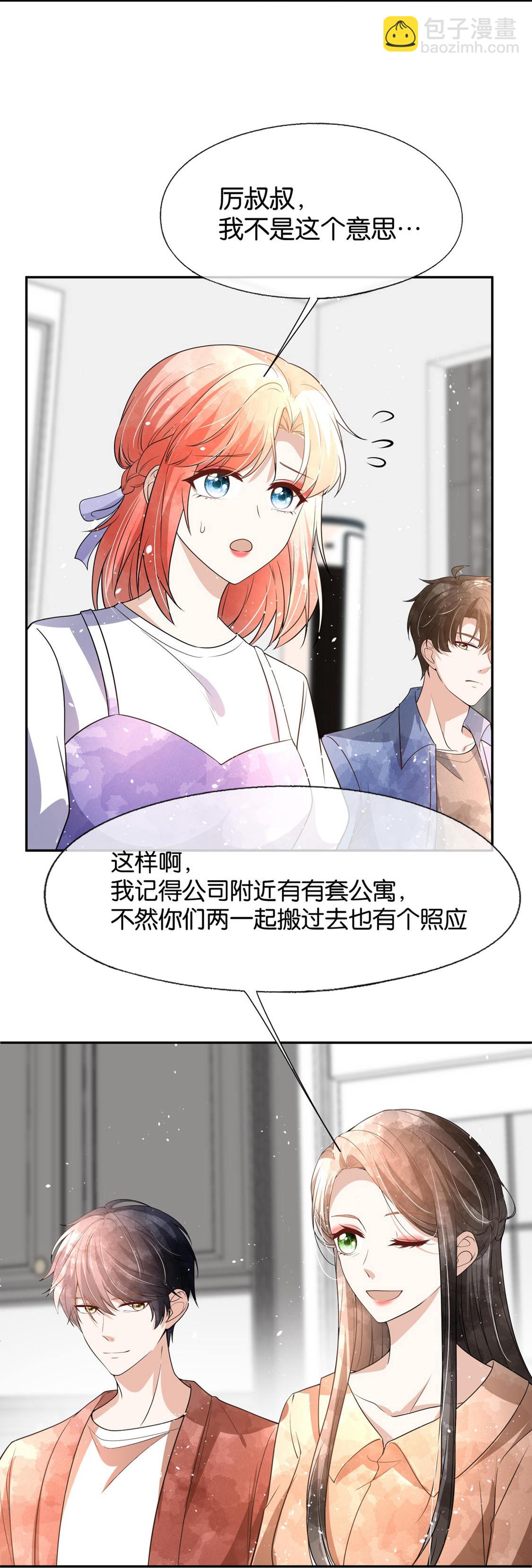 契約冷妻不好惹 - 第327話 與預想背道而馳 - 1