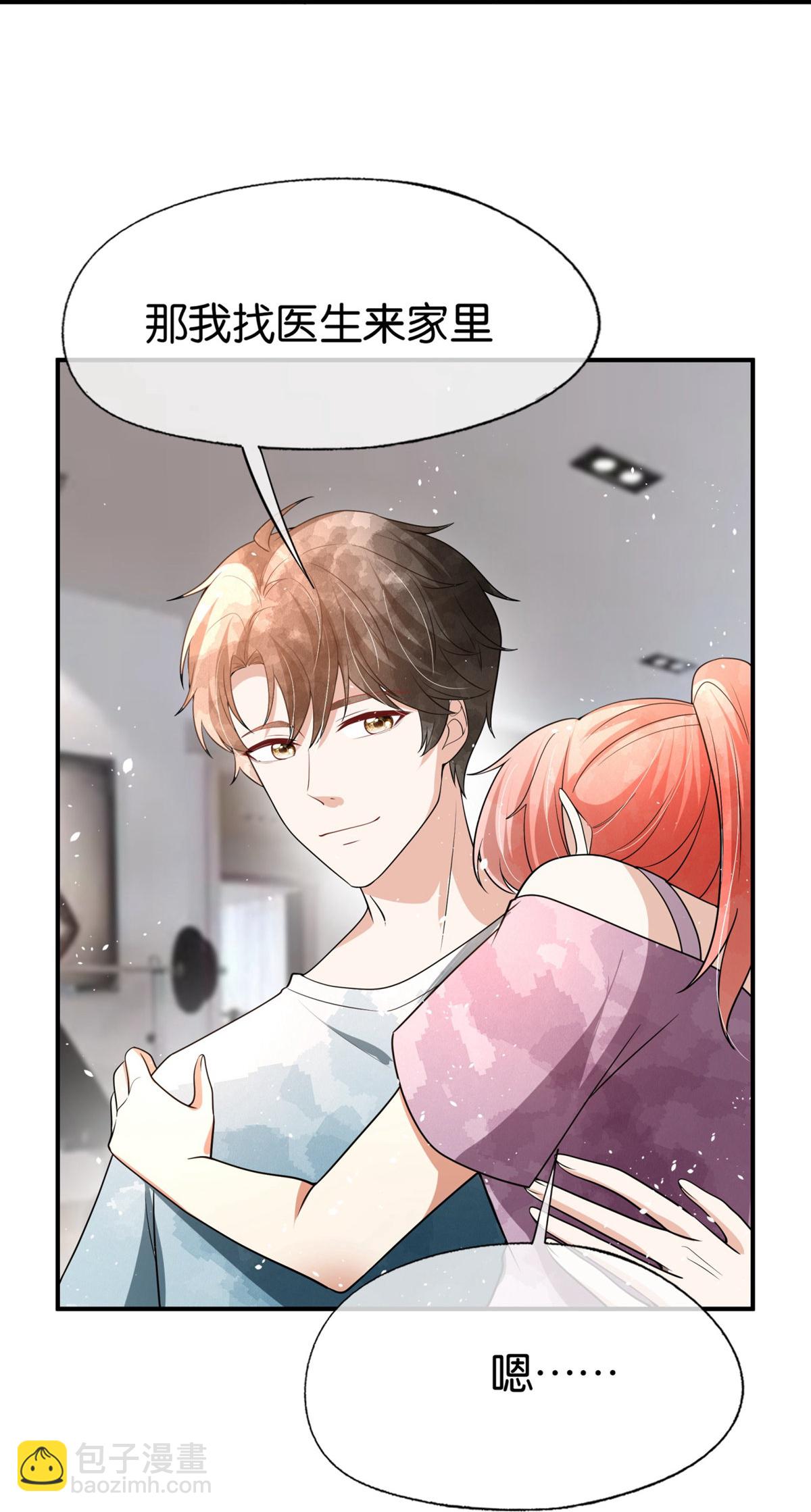 契約冷妻不好惹 - 第331話 你在我眼裡是最美 - 4