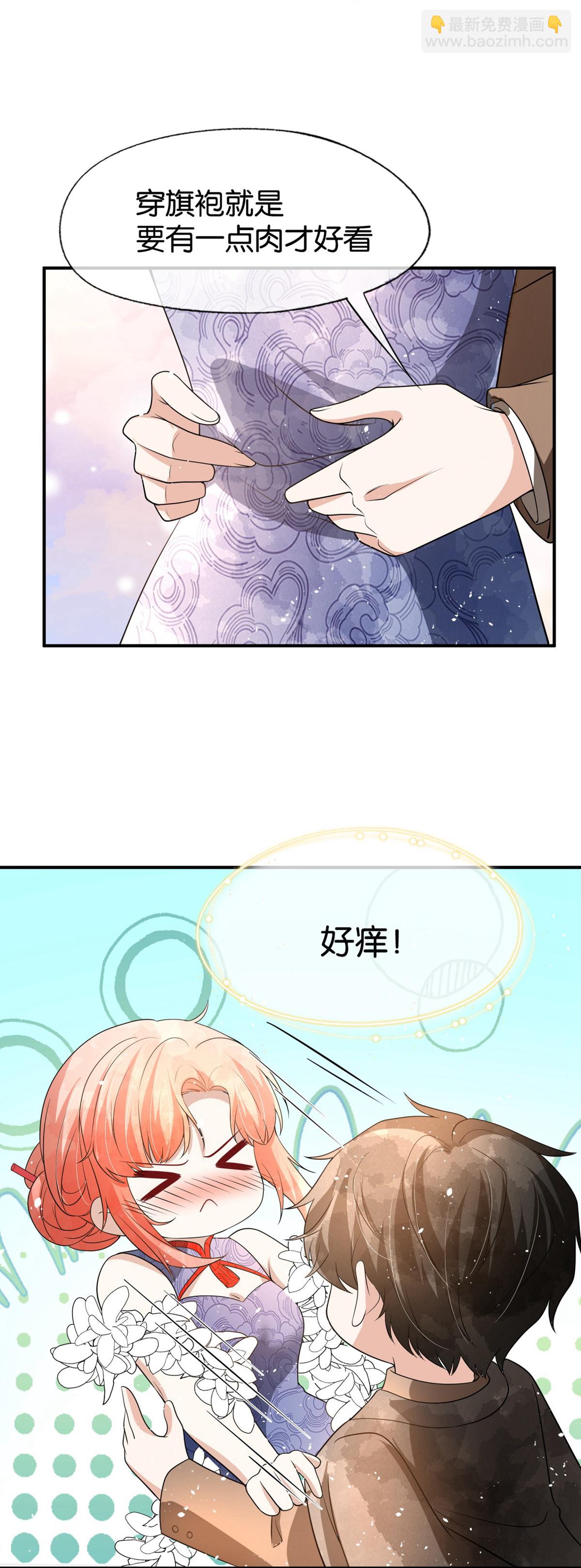 契約冷妻不好惹 - 第331話 你在我眼裡是最美 - 2