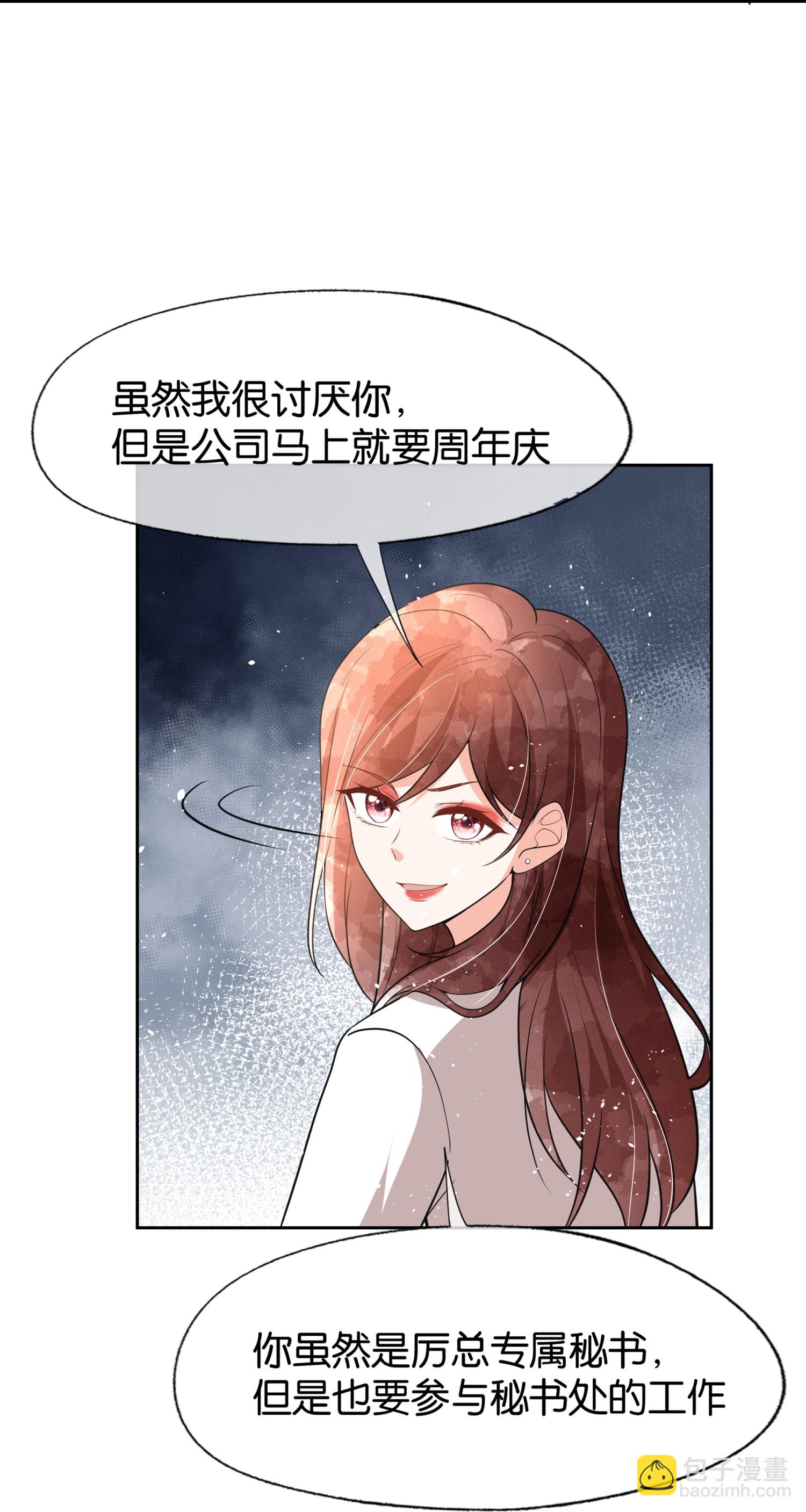 契約冷妻不好惹 - 第333話 最硬的關係 - 2