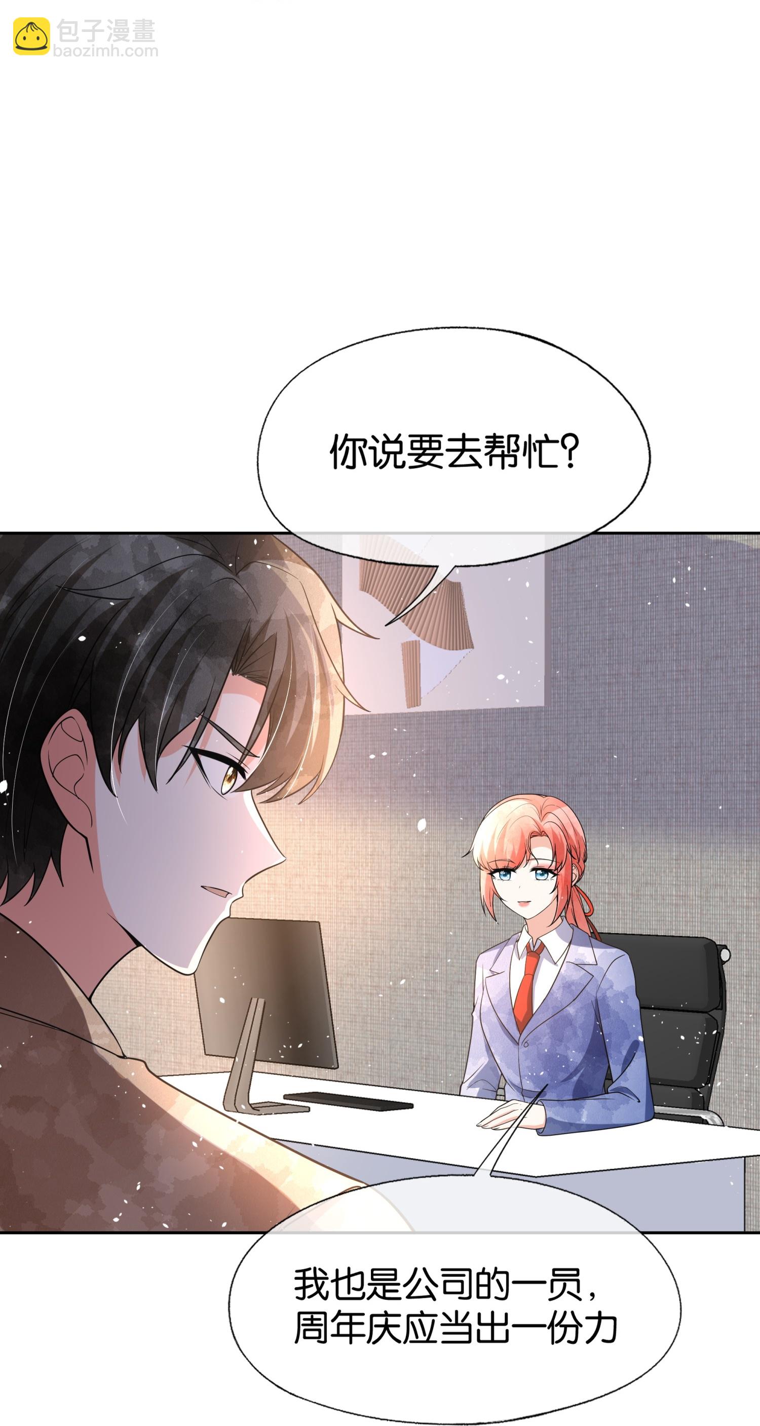 契約冷妻不好惹 - 第333話 最硬的關係 - 6