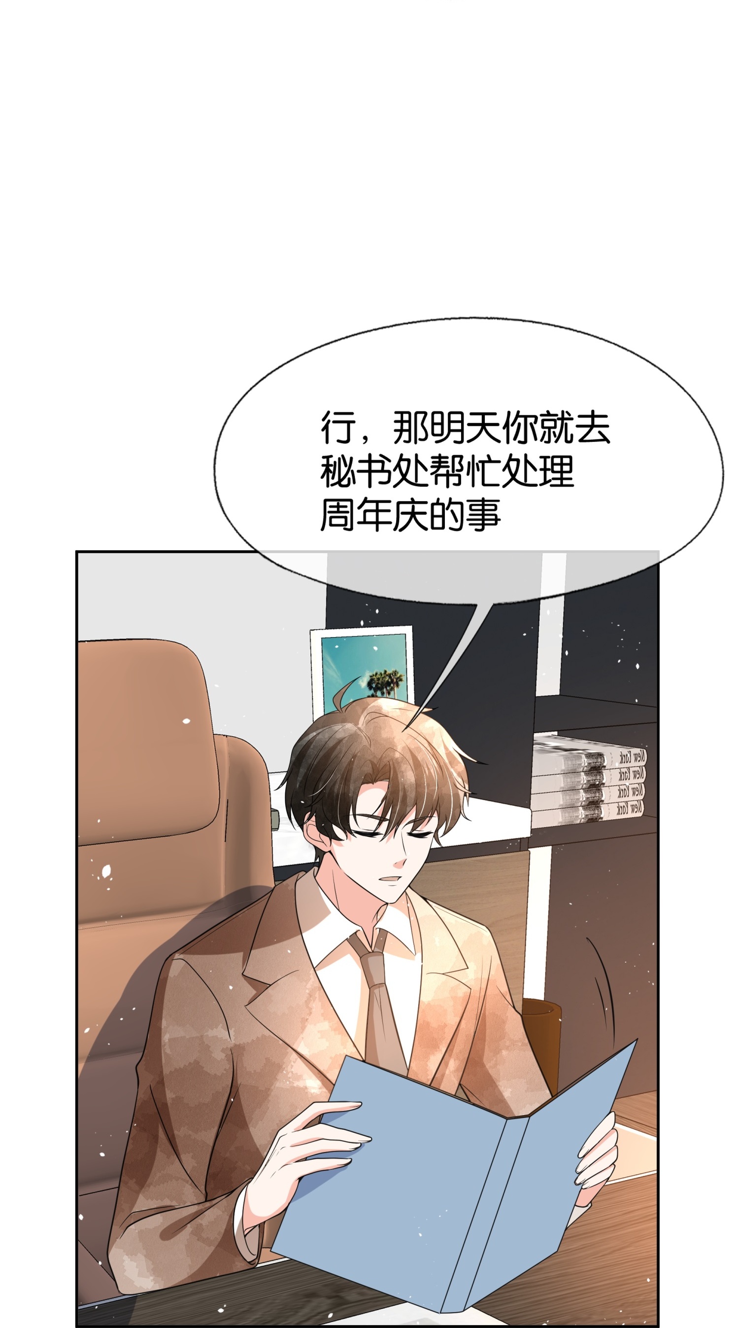 契約冷妻不好惹 - 第333話 最硬的關係 - 1