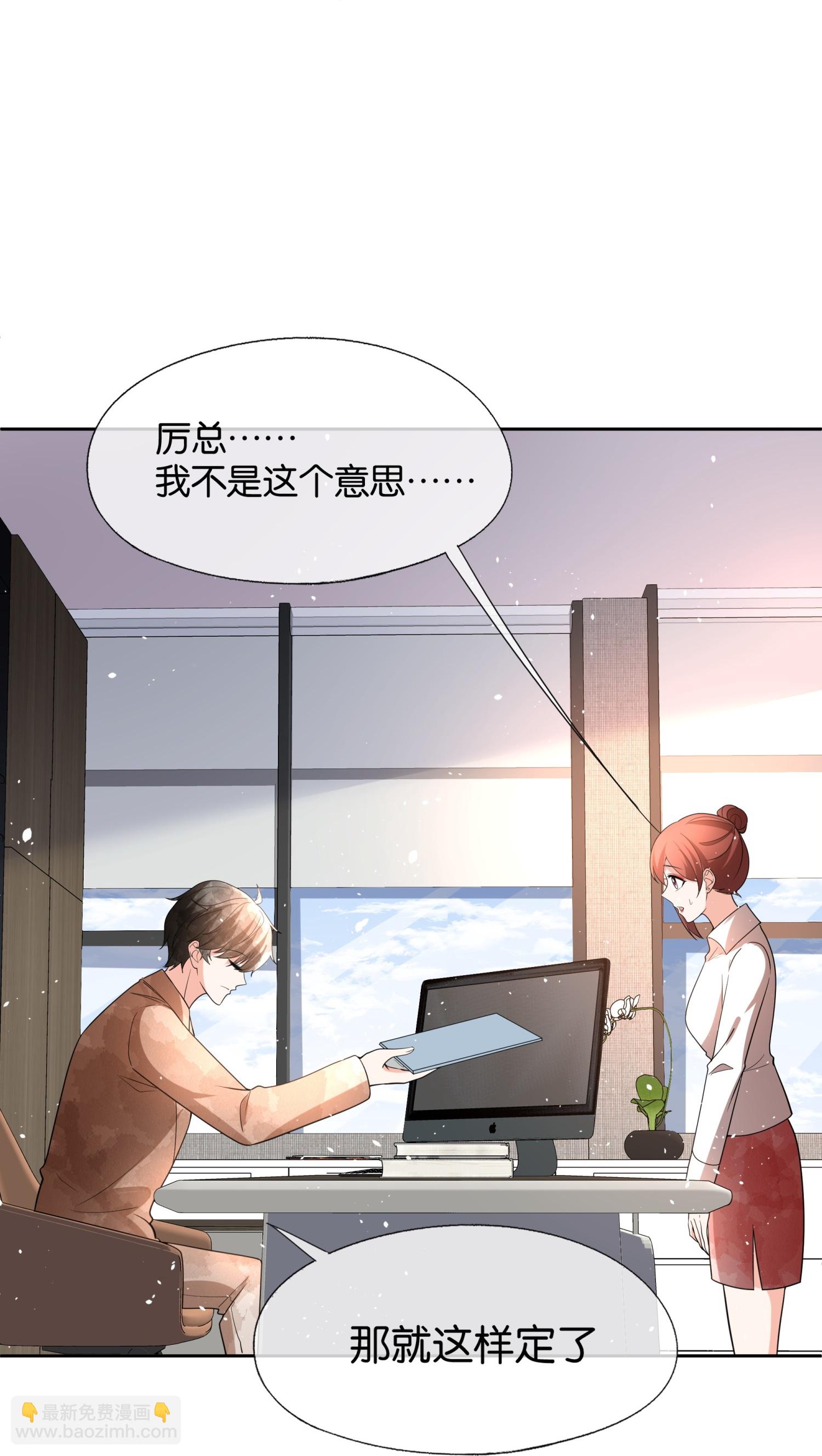 契約冷妻不好惹 - 第333話 最硬的關係 - 4