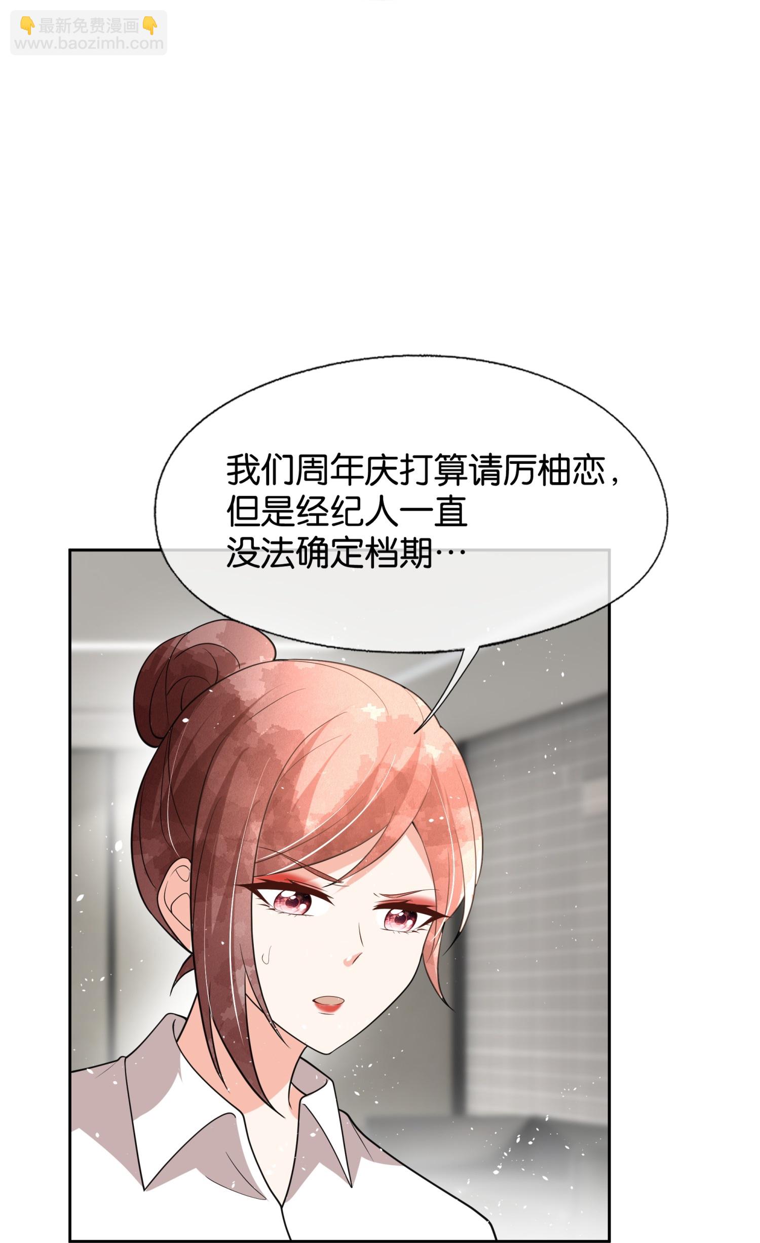 契約冷妻不好惹 - 第333話 最硬的關係 - 6