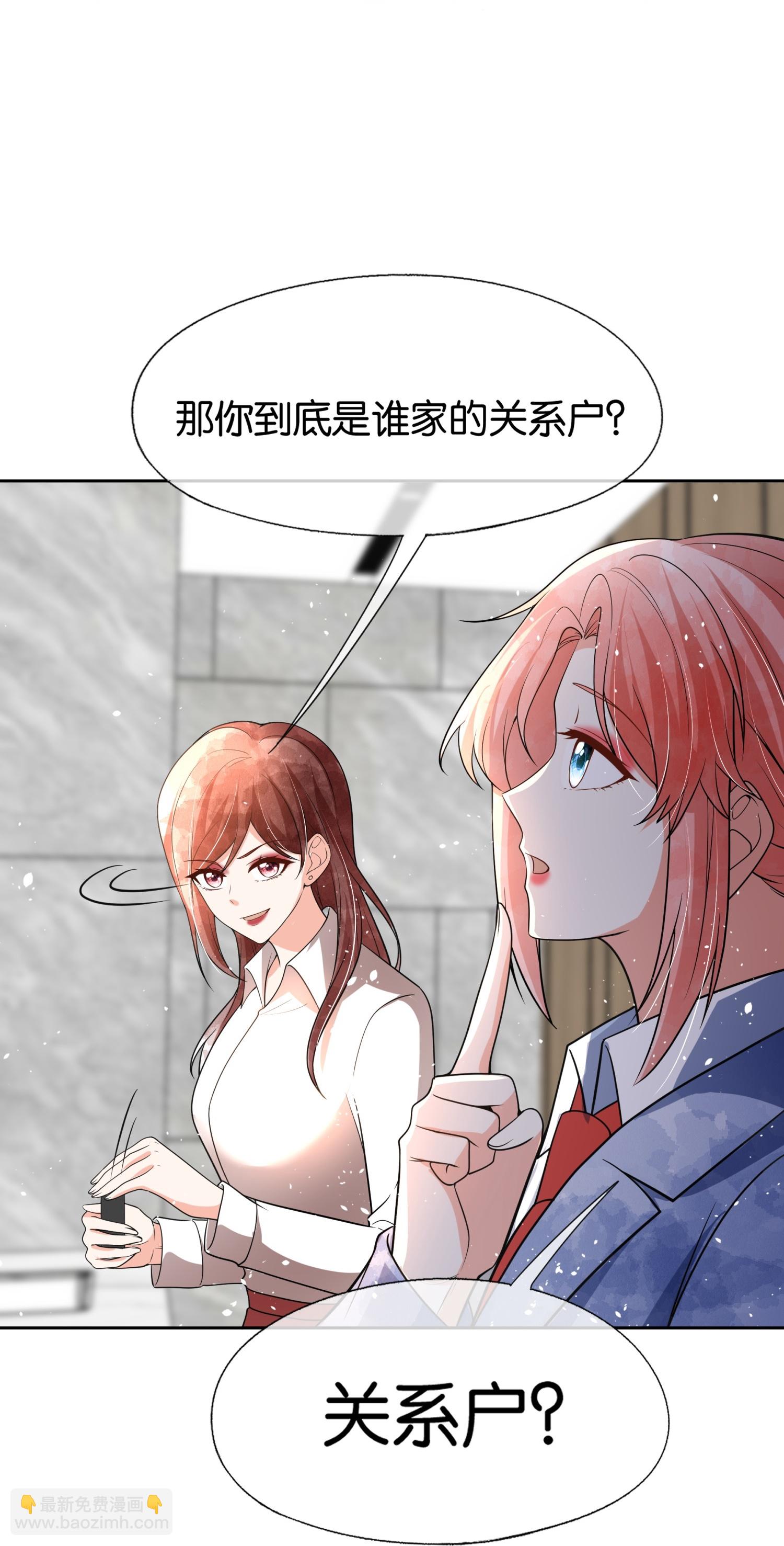 契約冷妻不好惹 - 第333話 最硬的關係 - 2