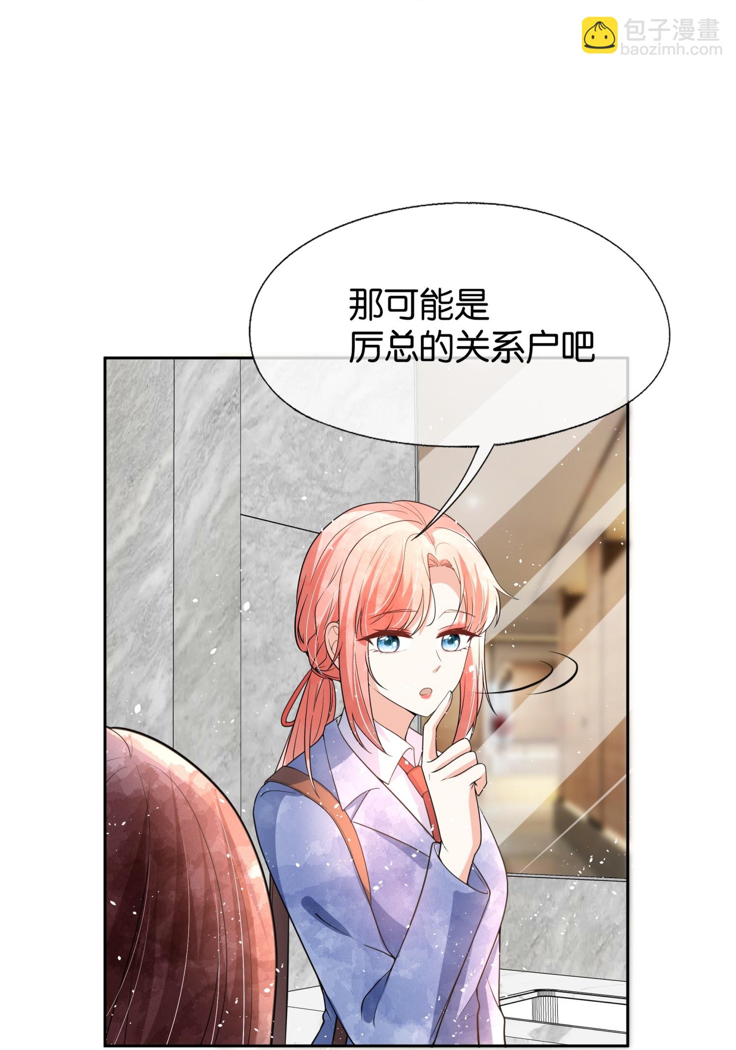 契約冷妻不好惹 - 第333話 最硬的關係 - 3