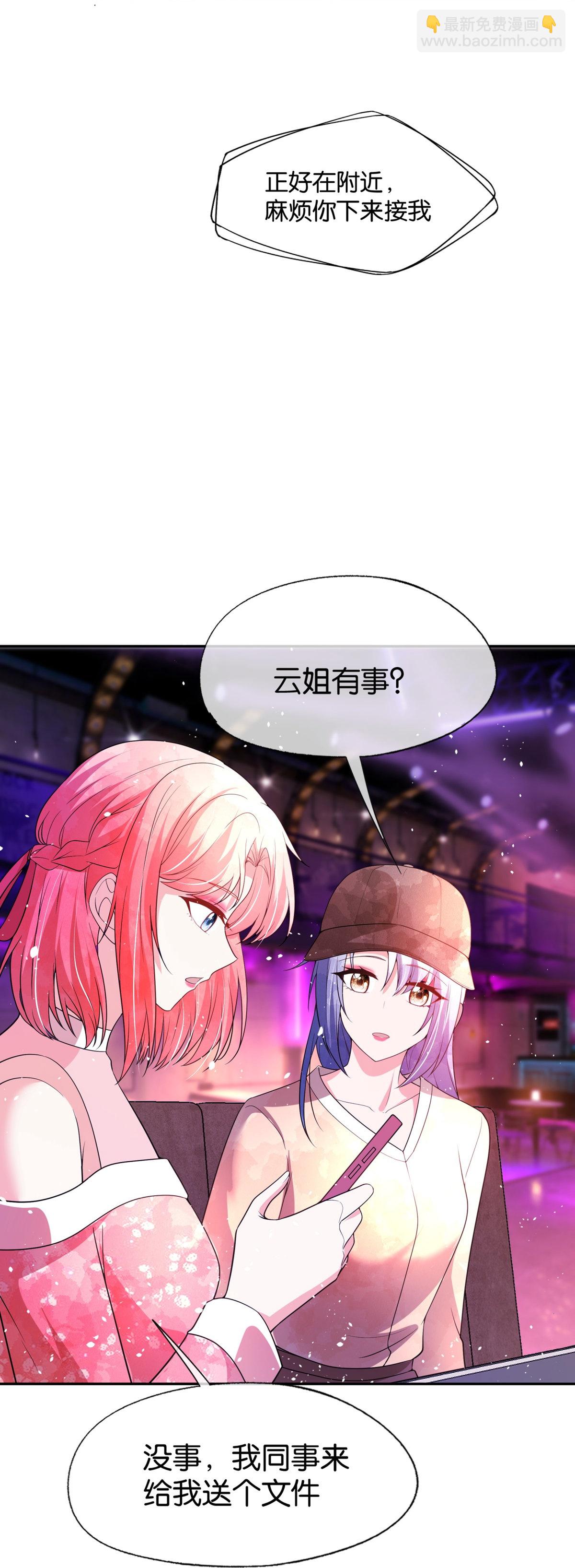 契約冷妻不好惹 - 第335話 聲東擊西開撩明星 - 5