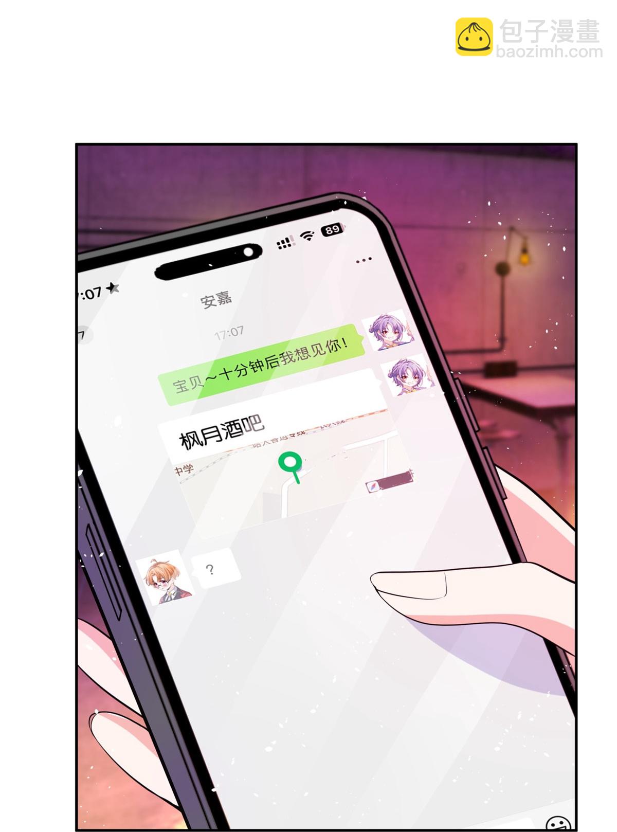 契約冷妻不好惹 - 第335話 聲東擊西開撩明星 - 3