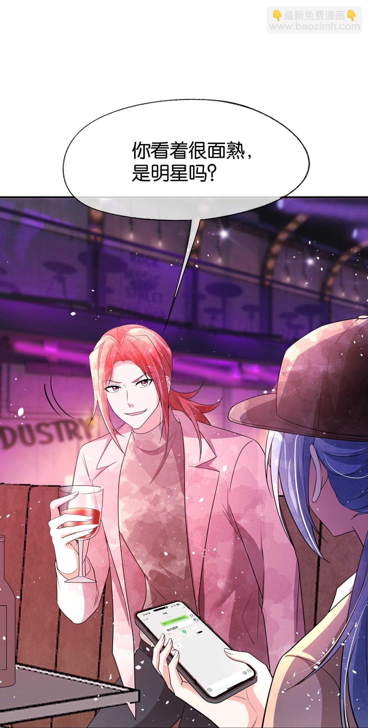 契約冷妻不好惹 - 第335話 聲東擊西開撩明星 - 6