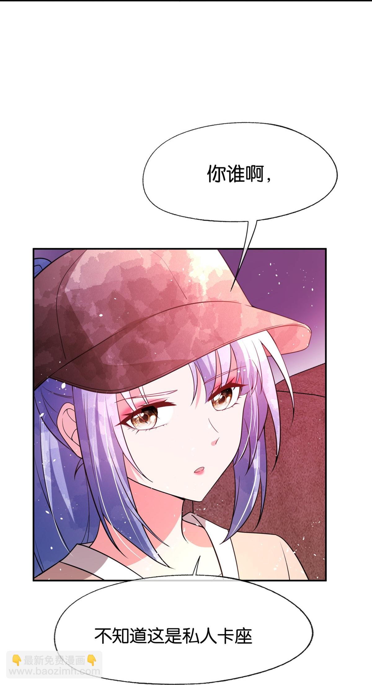 契約冷妻不好惹 - 第335話 聲東擊西開撩明星 - 1