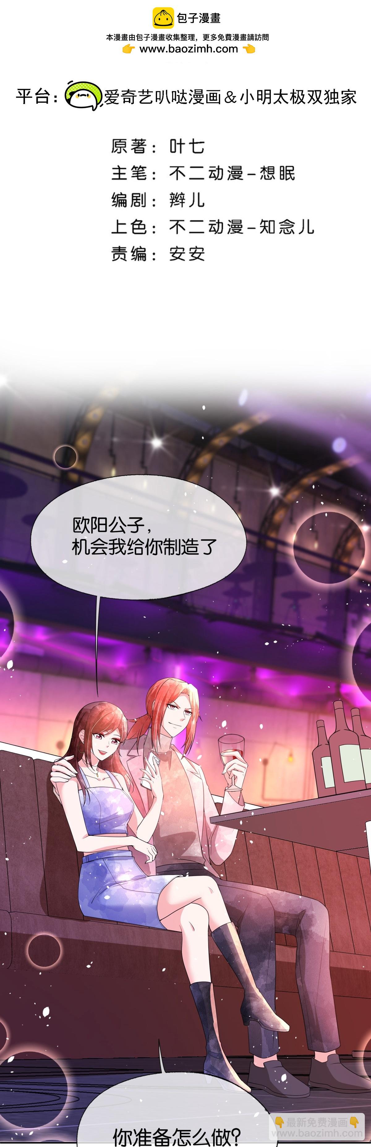 契約冷妻不好惹 - 第335話 聲東擊西開撩明星 - 2