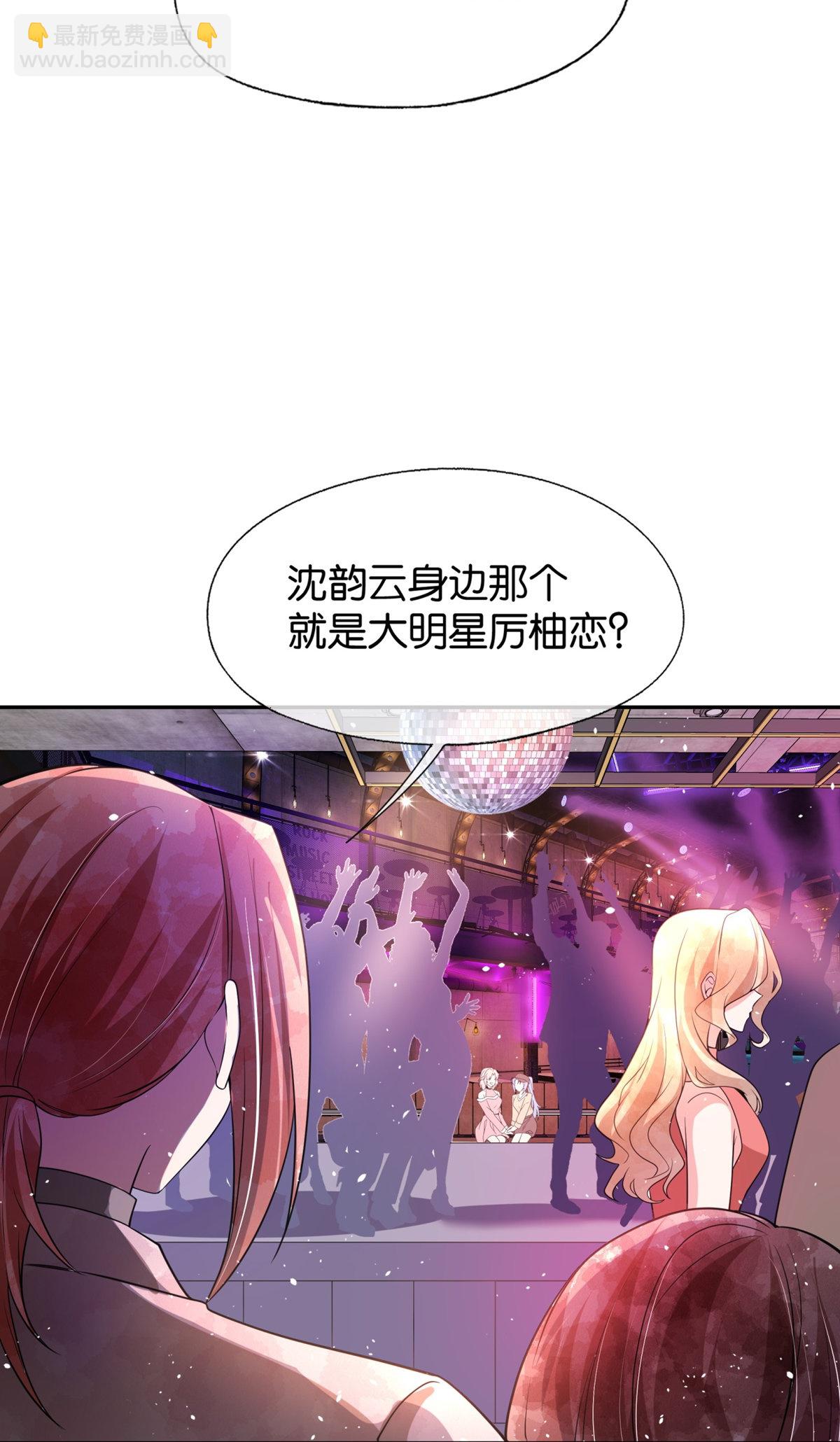契約冷妻不好惹 - 第335話 聲東擊西開撩明星 - 3
