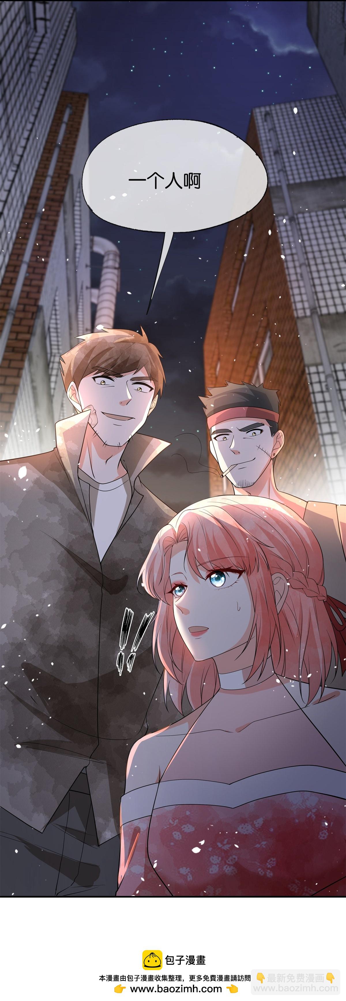 契約冷妻不好惹 - 第335話 聲東擊西開撩明星 - 2