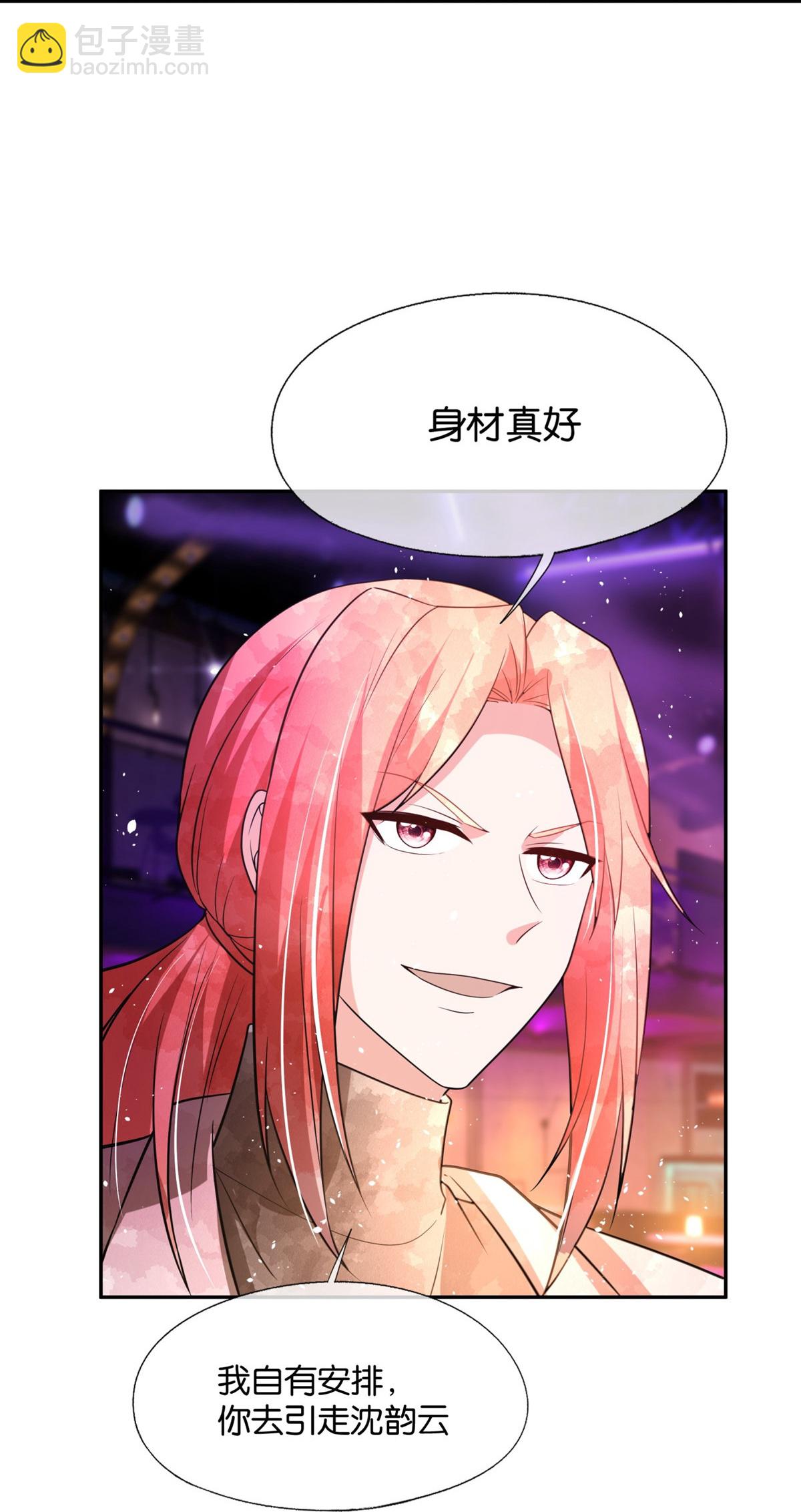 契約冷妻不好惹 - 第335話 聲東擊西開撩明星 - 4