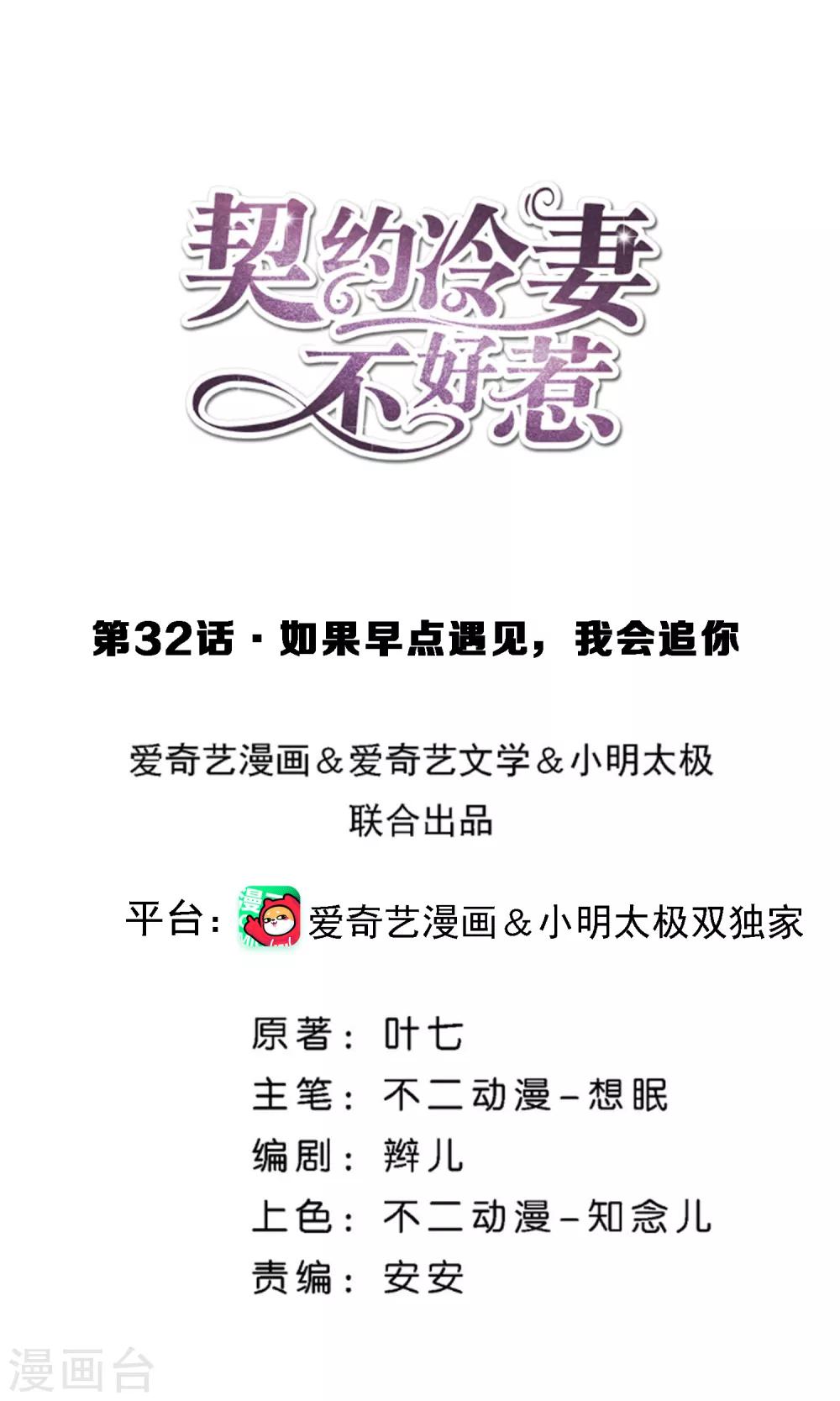 契約冷妻不好惹 - 第32話 如果早點遇見，我會追你 - 1