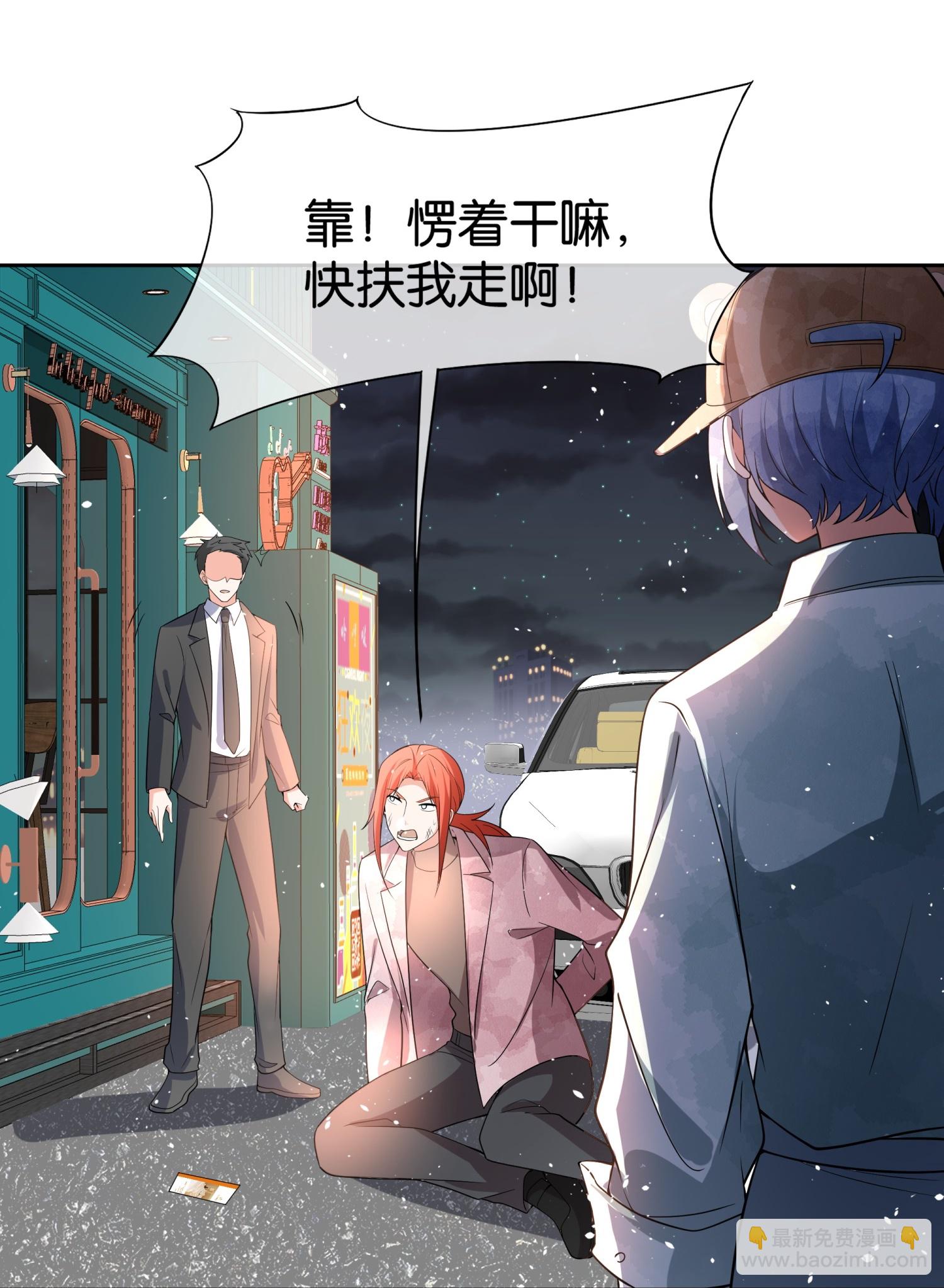 契約冷妻不好惹 - 第337話 組團營救 - 2