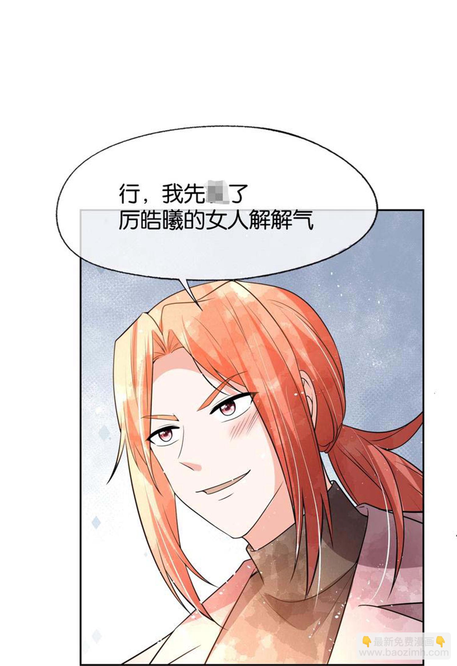 契約冷妻不好惹 - 第337話 組團營救 - 4