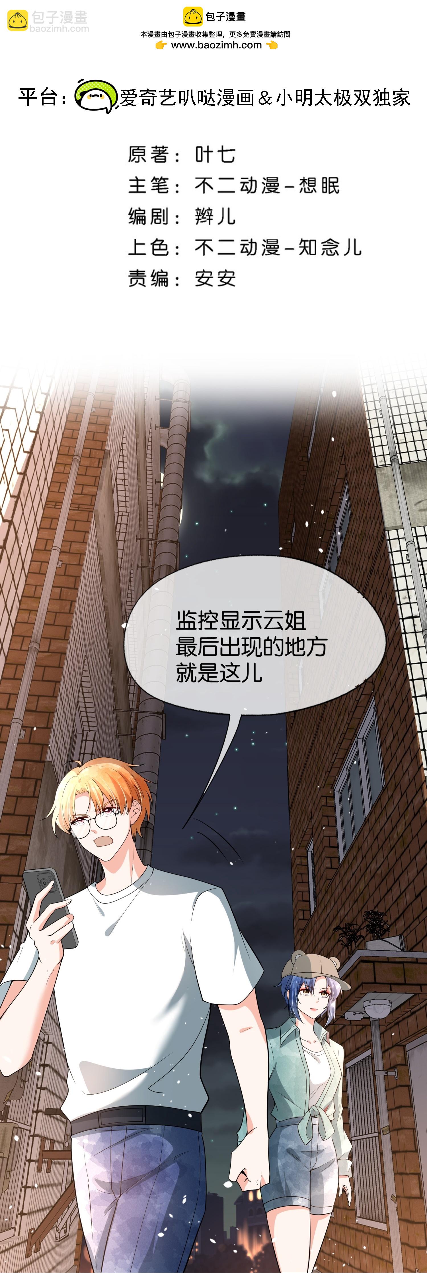 契約冷妻不好惹 - 第337話 組團營救 - 2