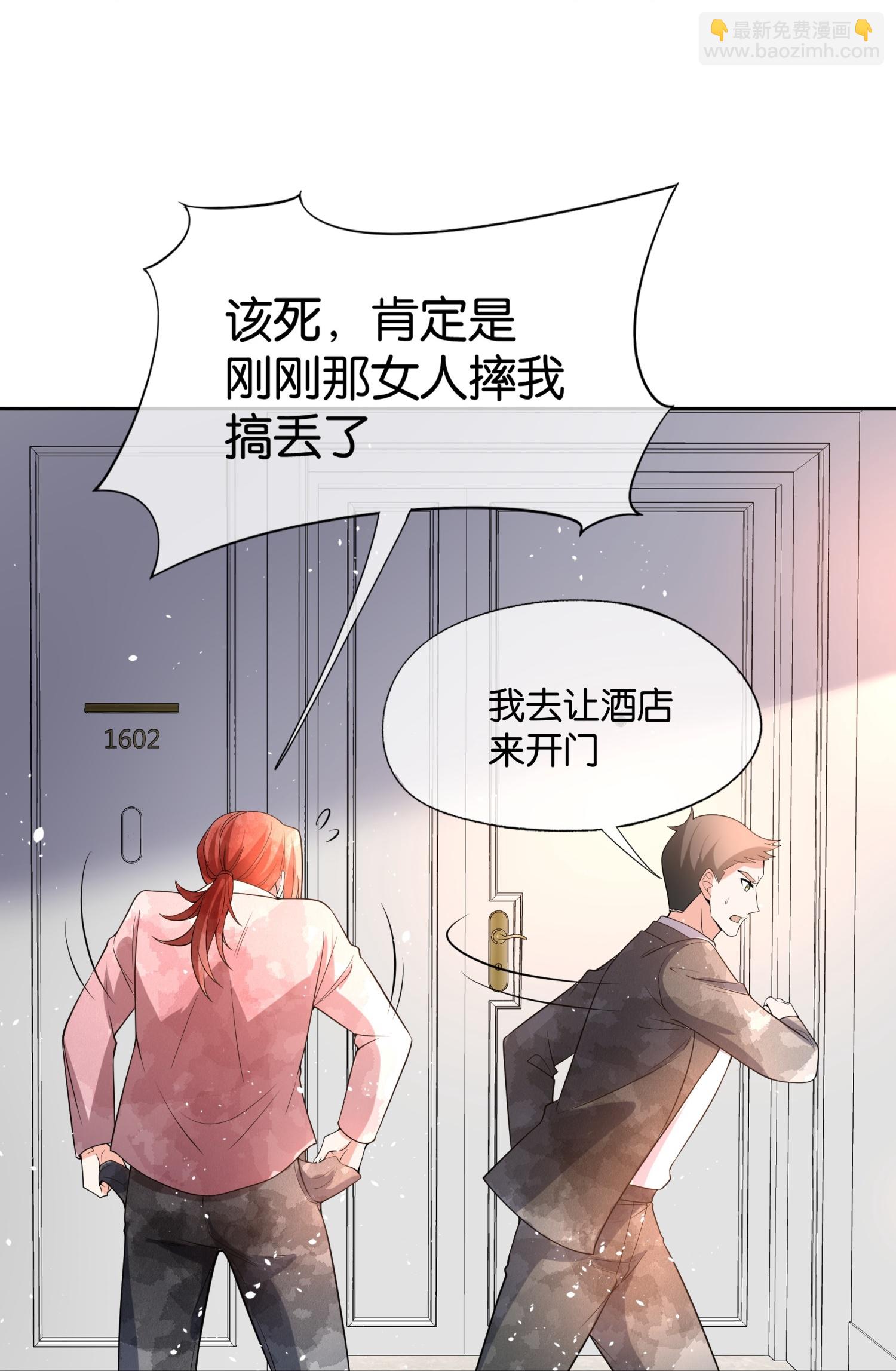 契約冷妻不好惹 - 第337話 組團營救 - 4