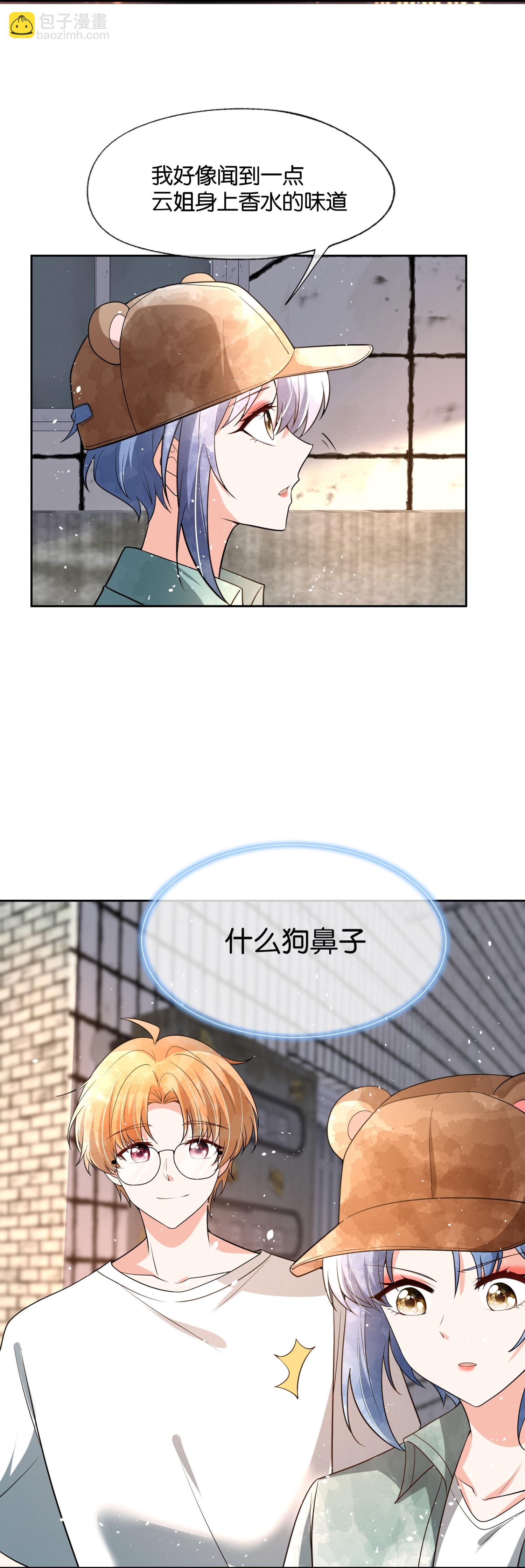 契約冷妻不好惹 - 第337話 組團營救 - 3