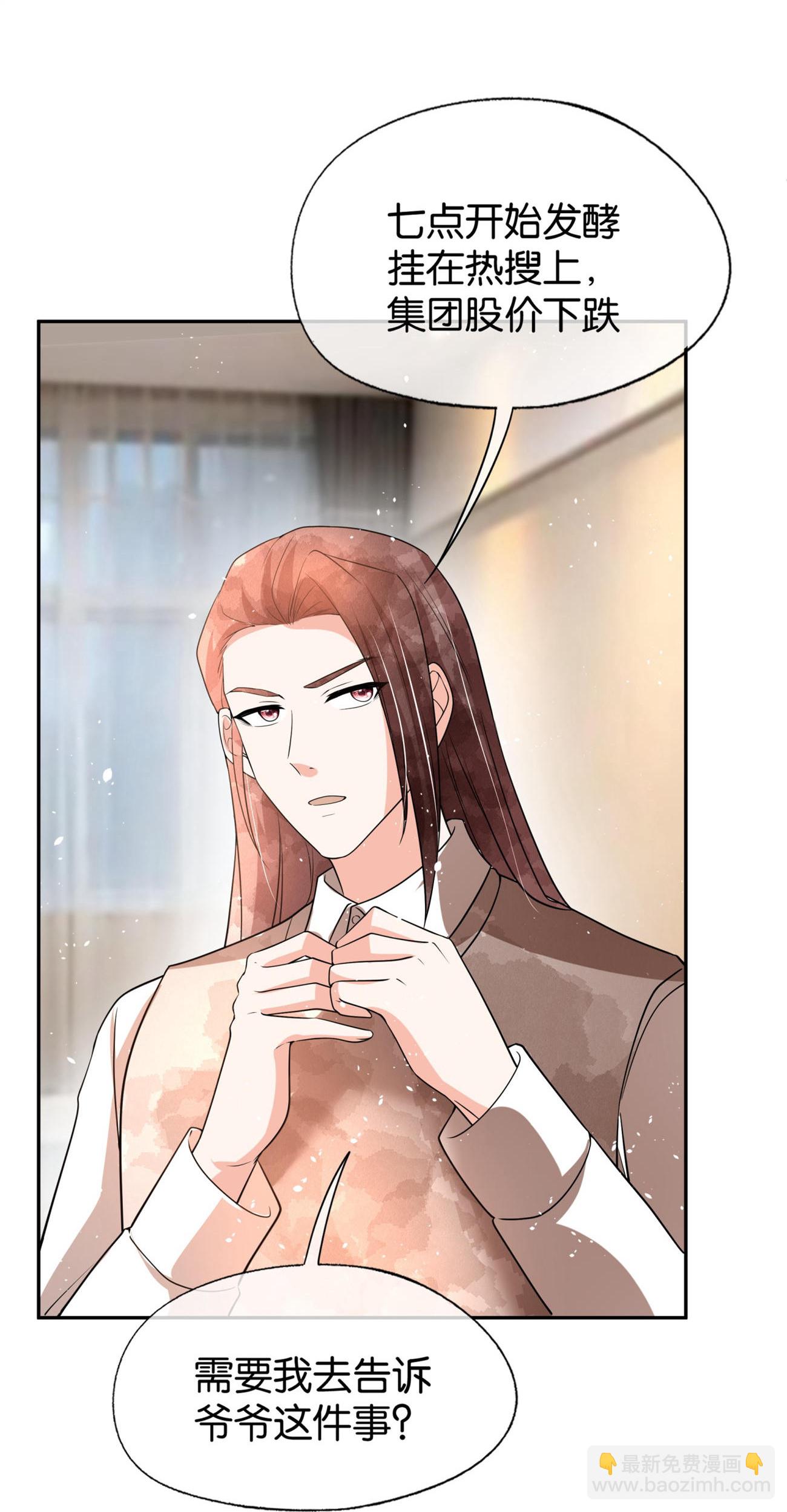 契約冷妻不好惹 - 第341話 離譜的熱搜 - 4