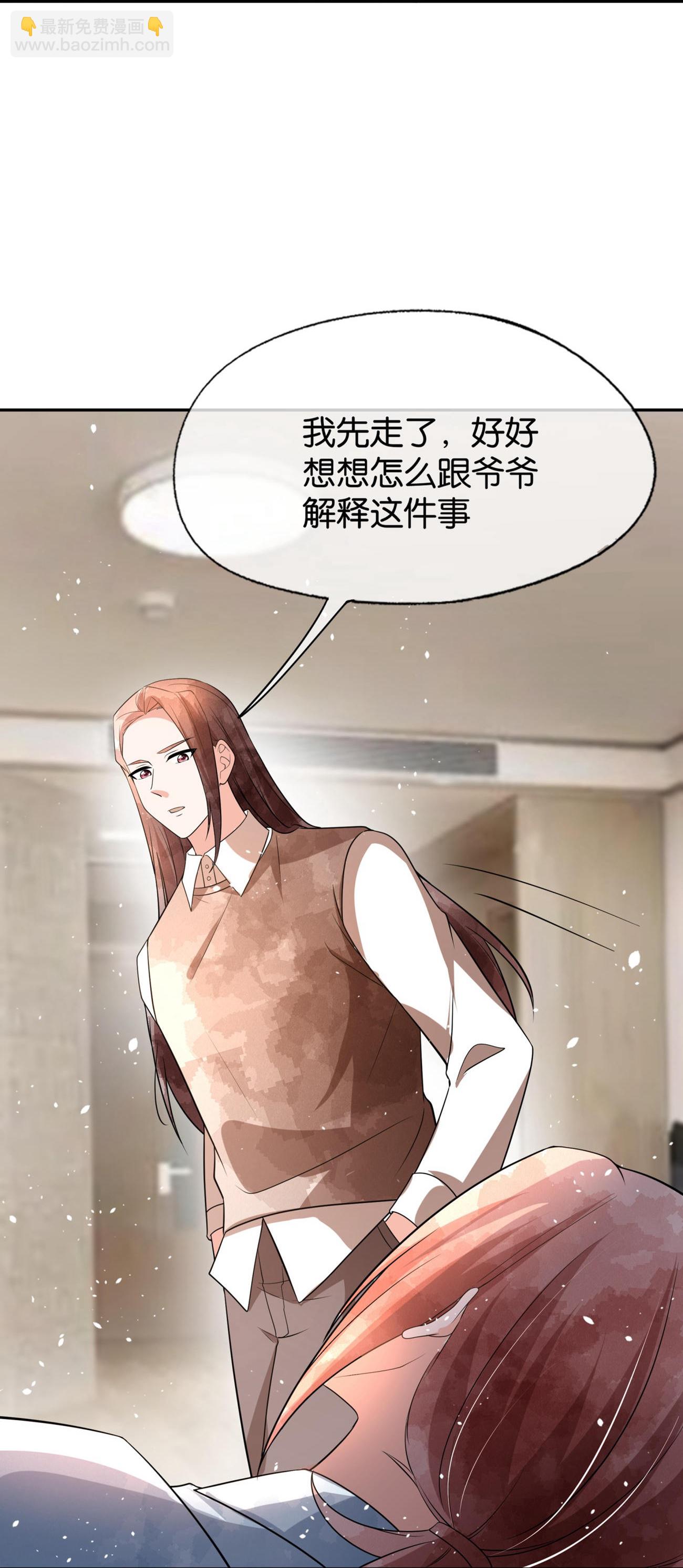 契約冷妻不好惹 - 第341話 離譜的熱搜 - 6