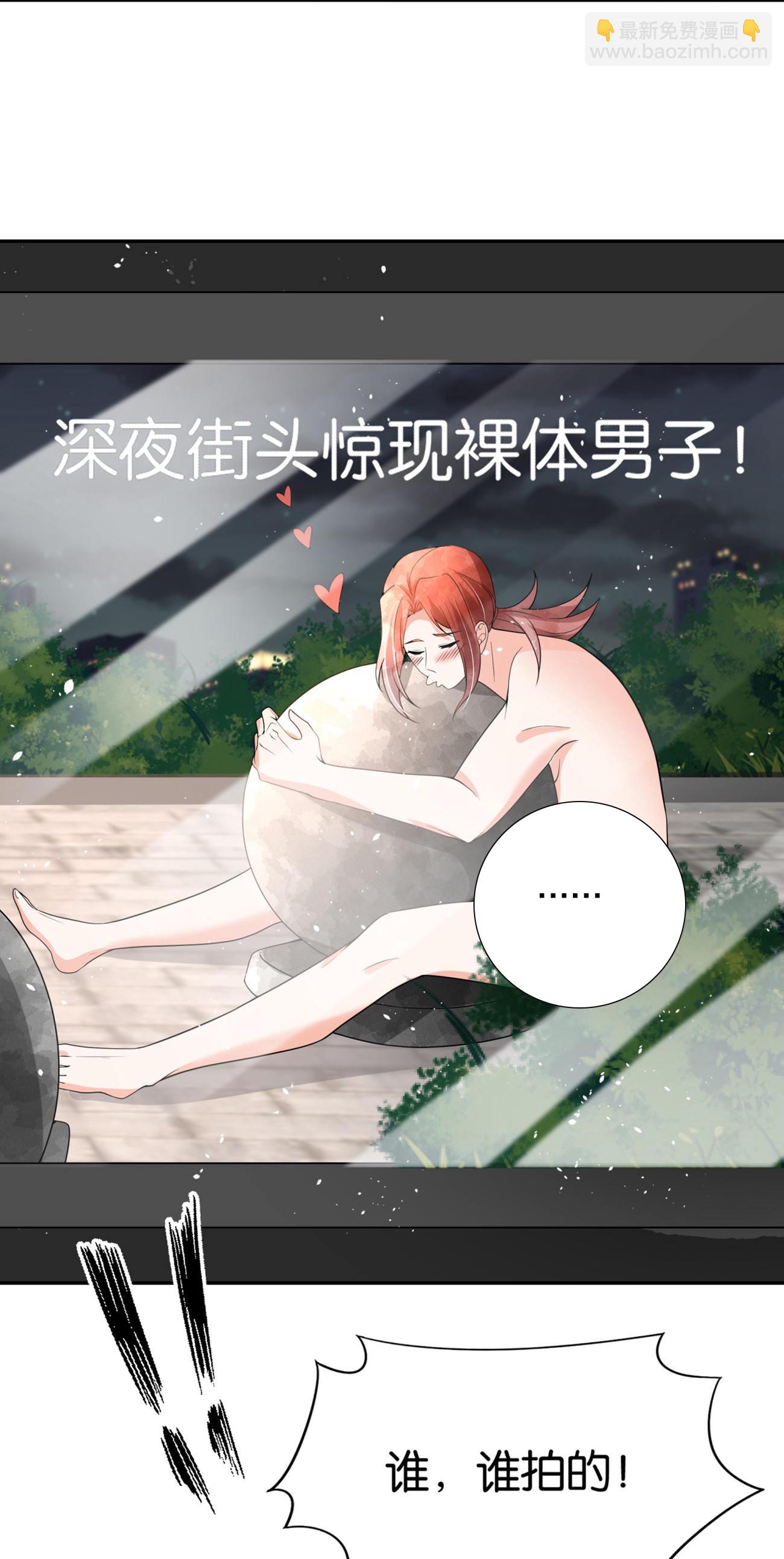 契約冷妻不好惹 - 第341話 離譜的熱搜 - 2