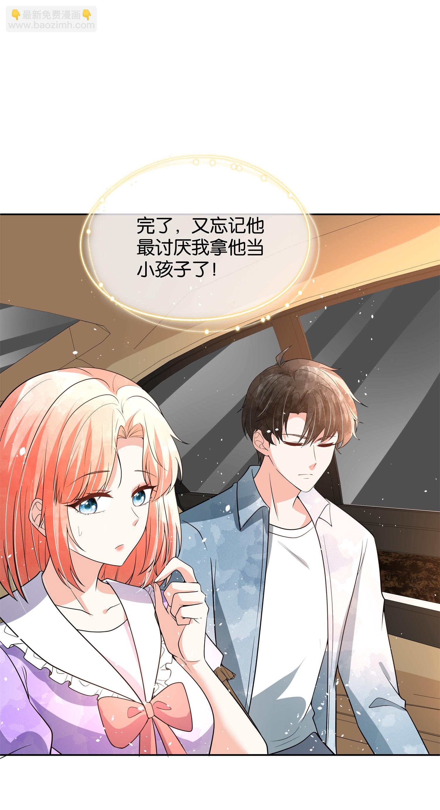 契約冷妻不好惹 - 第343話 日久彌新 - 4