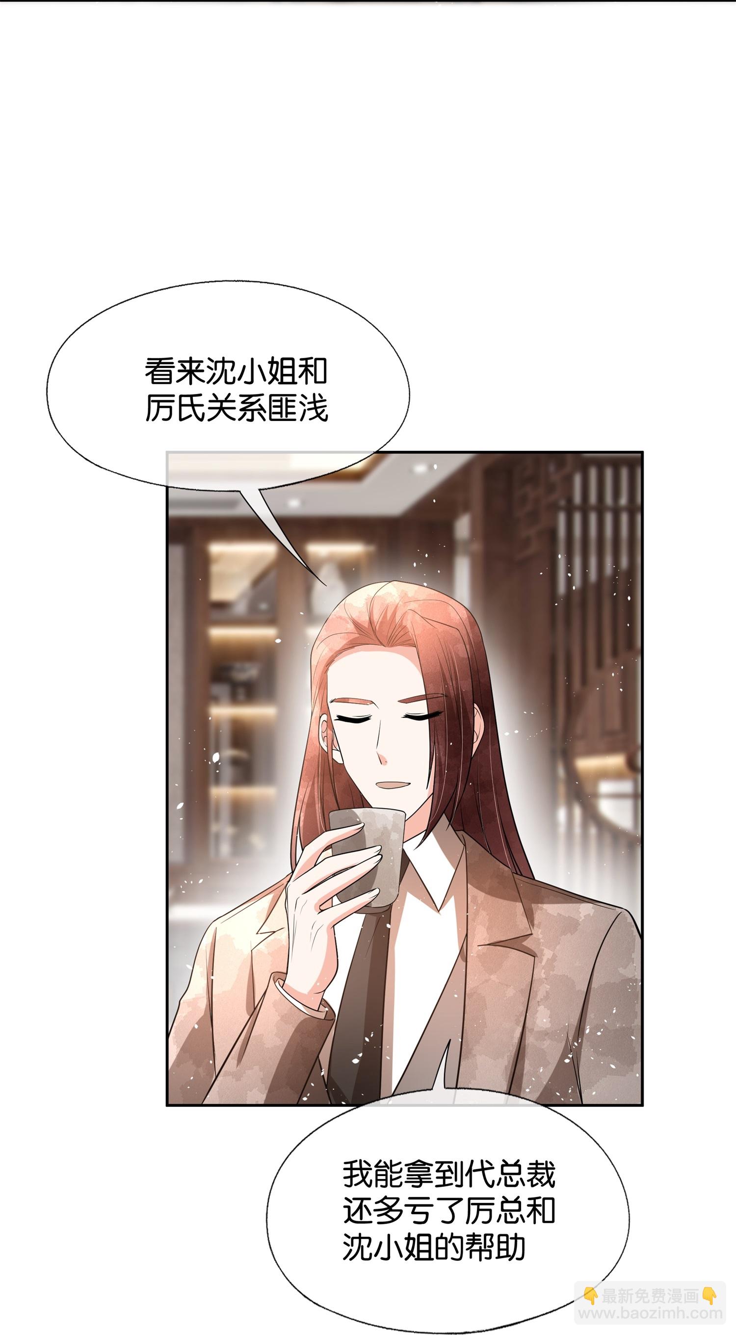 契約冷妻不好惹 - 第345話 尷尬的飯局 - 4