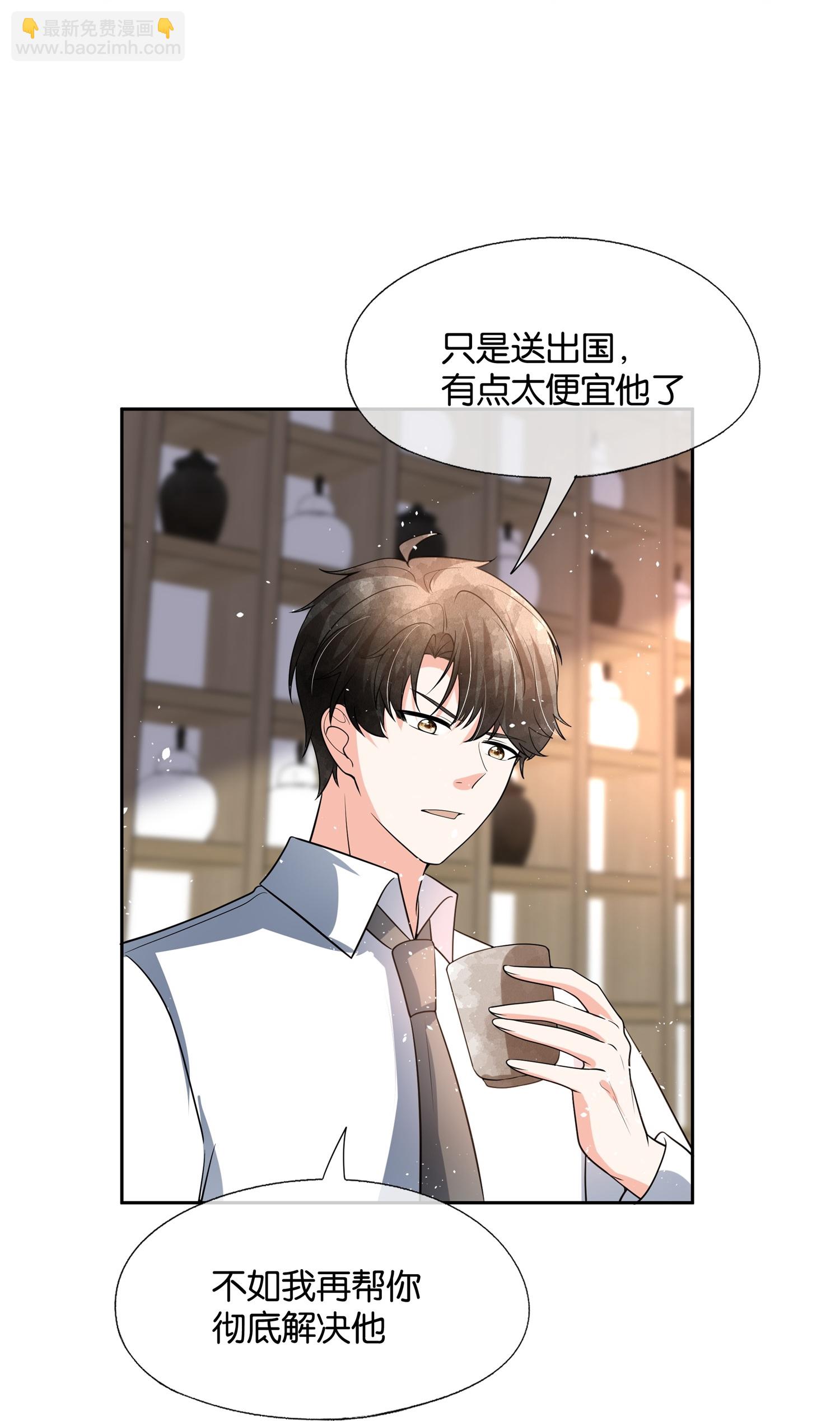 契約冷妻不好惹 - 第345話 尷尬的飯局 - 6