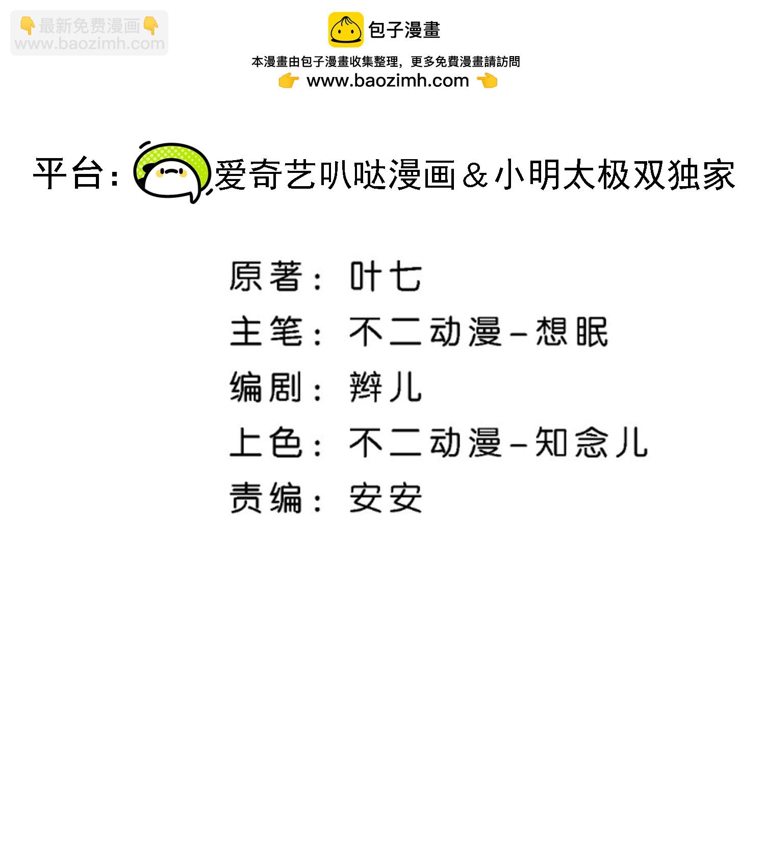 契約冷妻不好惹 - 第345話 尷尬的飯局 - 2