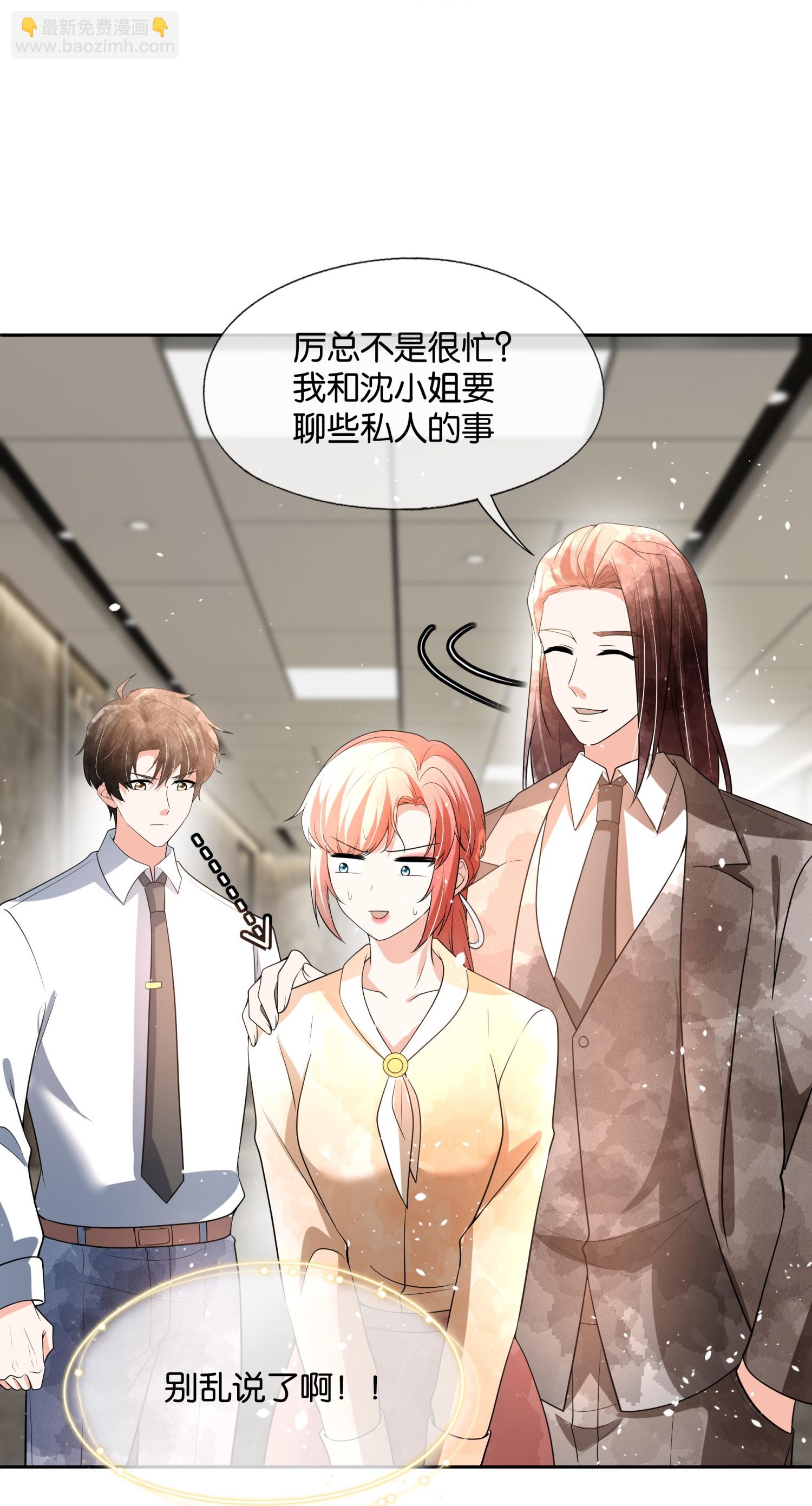 契約冷妻不好惹 - 第345話 尷尬的飯局 - 3