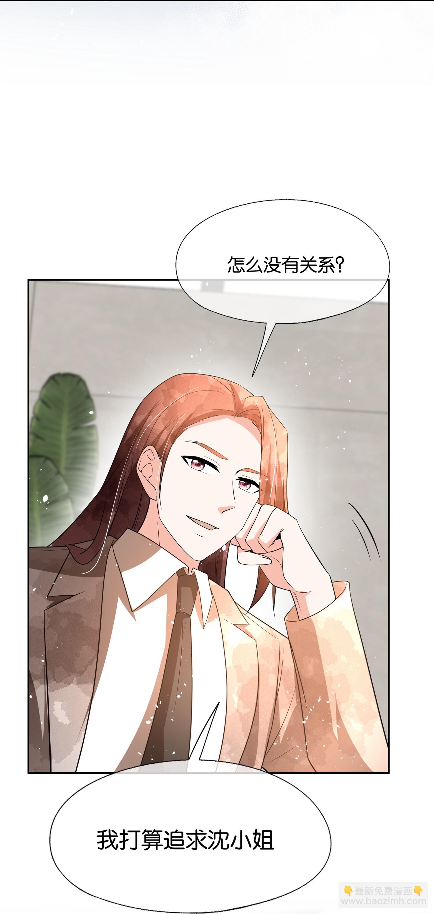 契約冷妻不好惹 - 第345話 尷尬的飯局 - 4