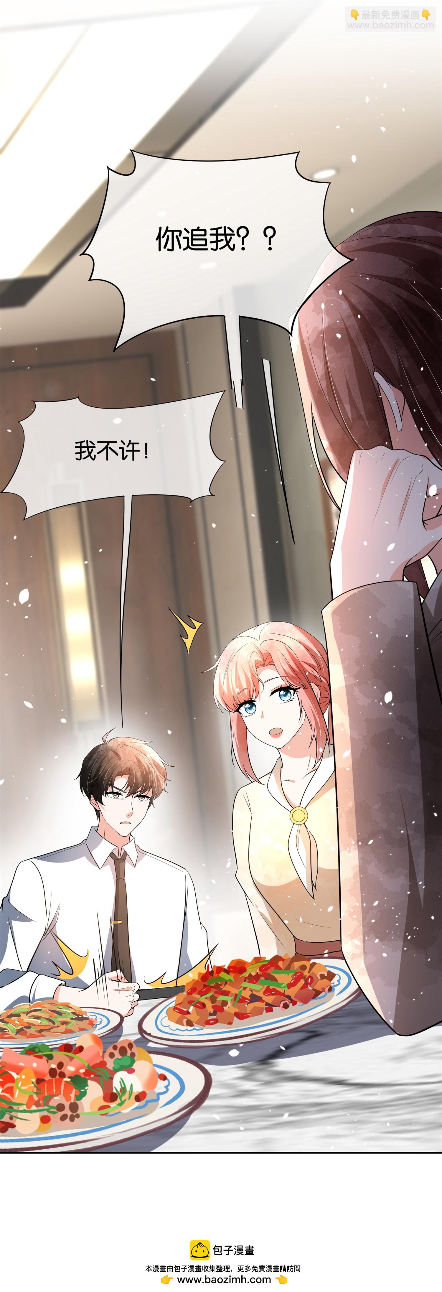 契約冷妻不好惹 - 第345話 尷尬的飯局 - 5