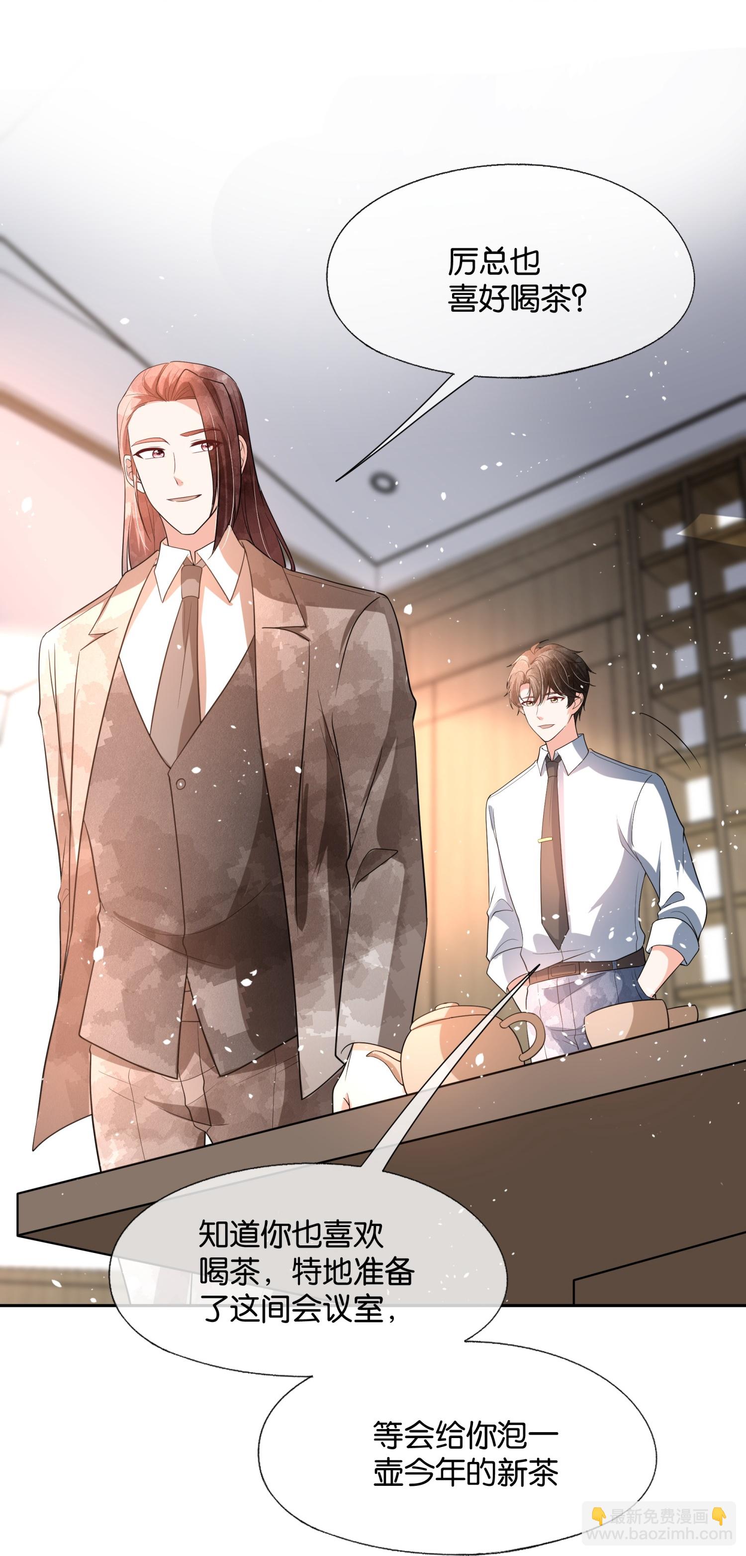 契約冷妻不好惹 - 第345話 尷尬的飯局 - 4