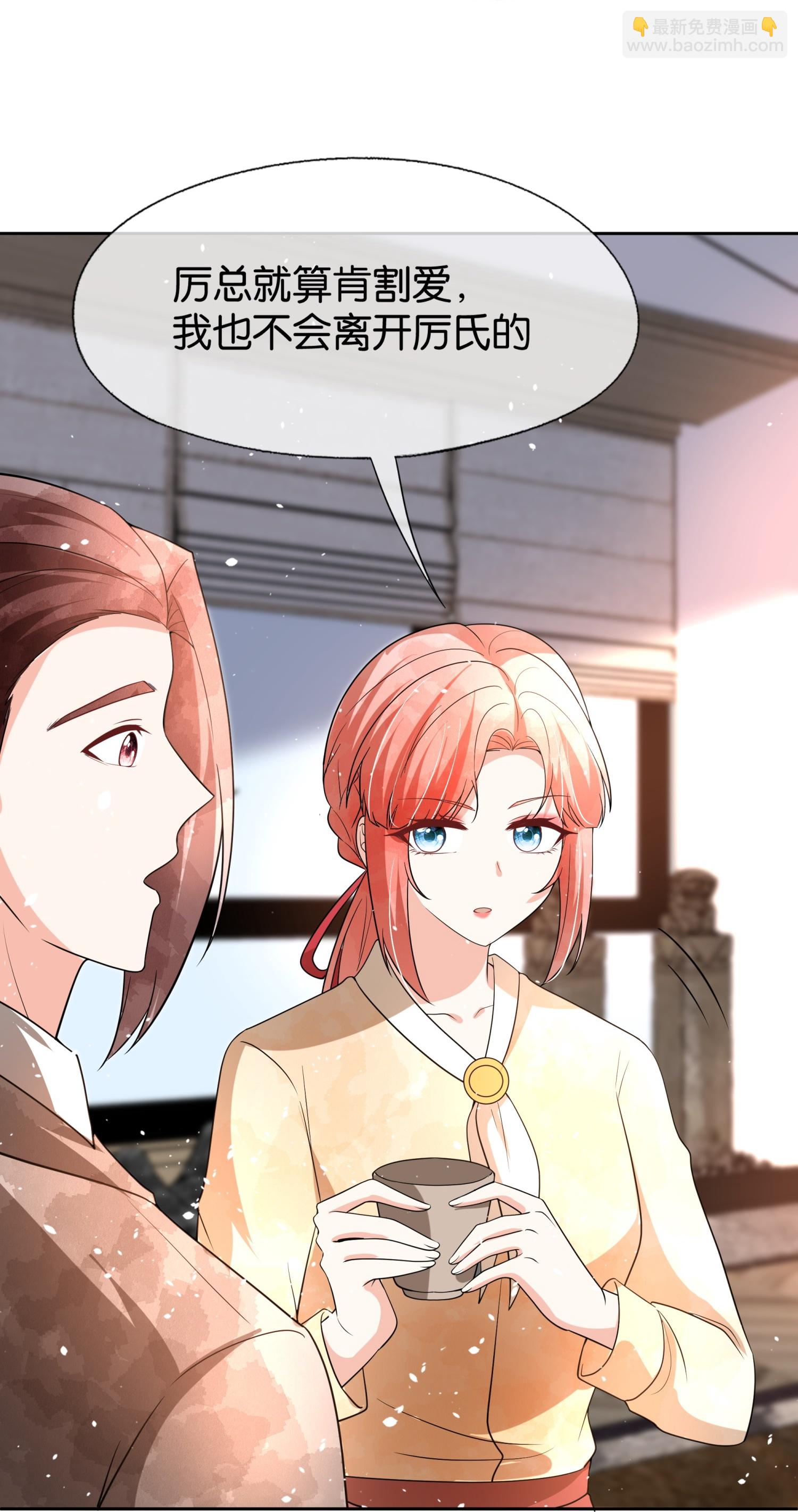 契約冷妻不好惹 - 第345話 尷尬的飯局 - 2