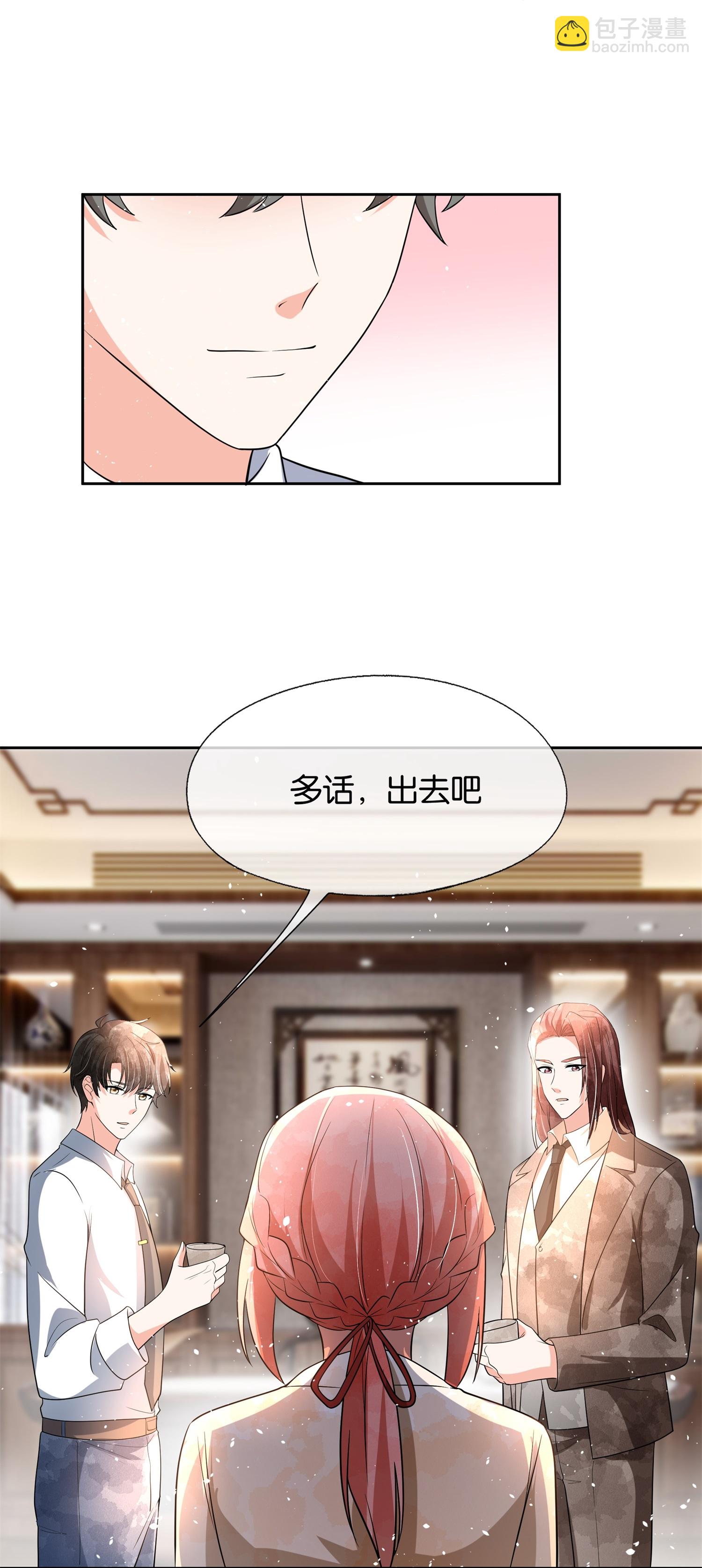 契約冷妻不好惹 - 第345話 尷尬的飯局 - 3