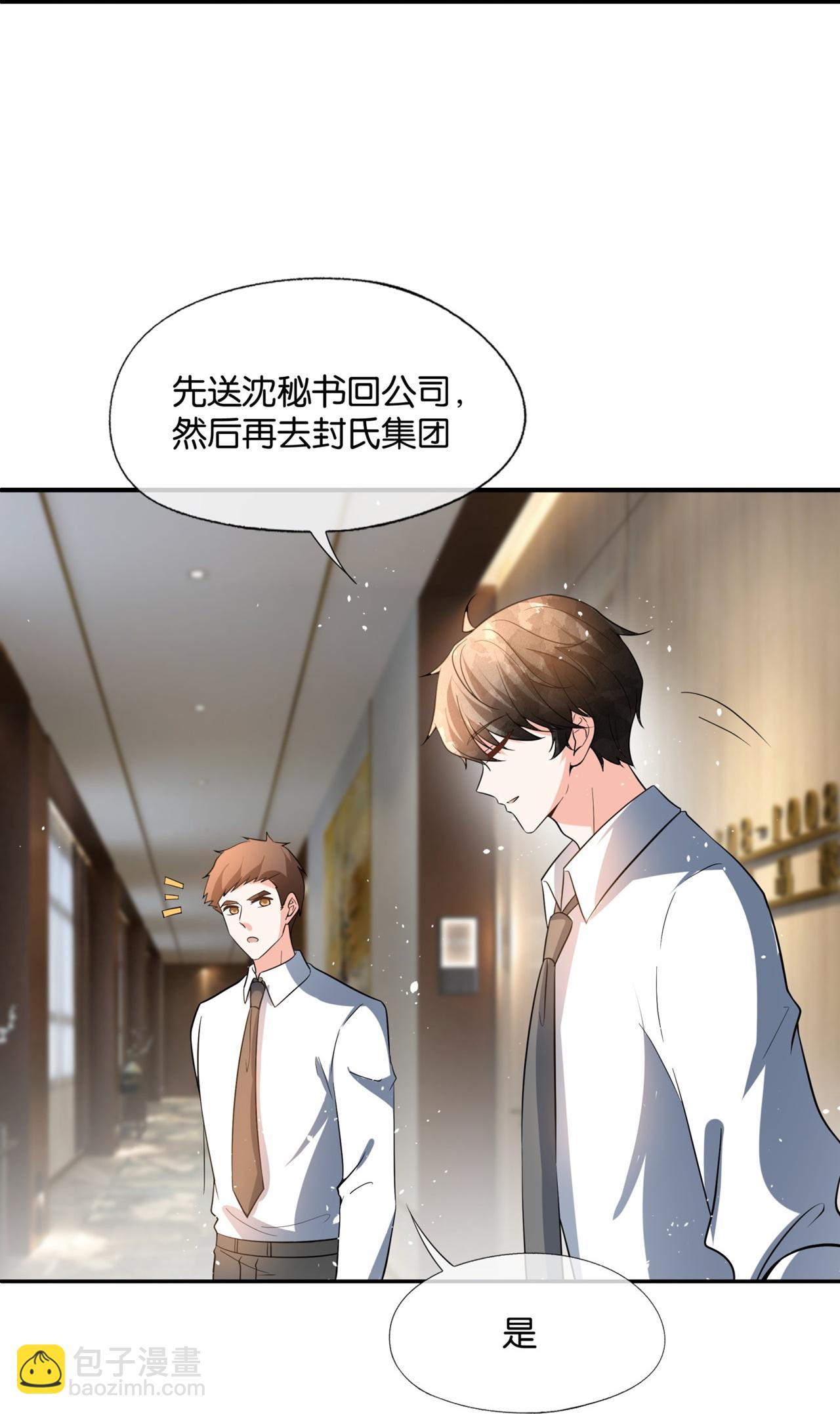 契約冷妻不好惹 - 第347話 無法確定的心意 - 2